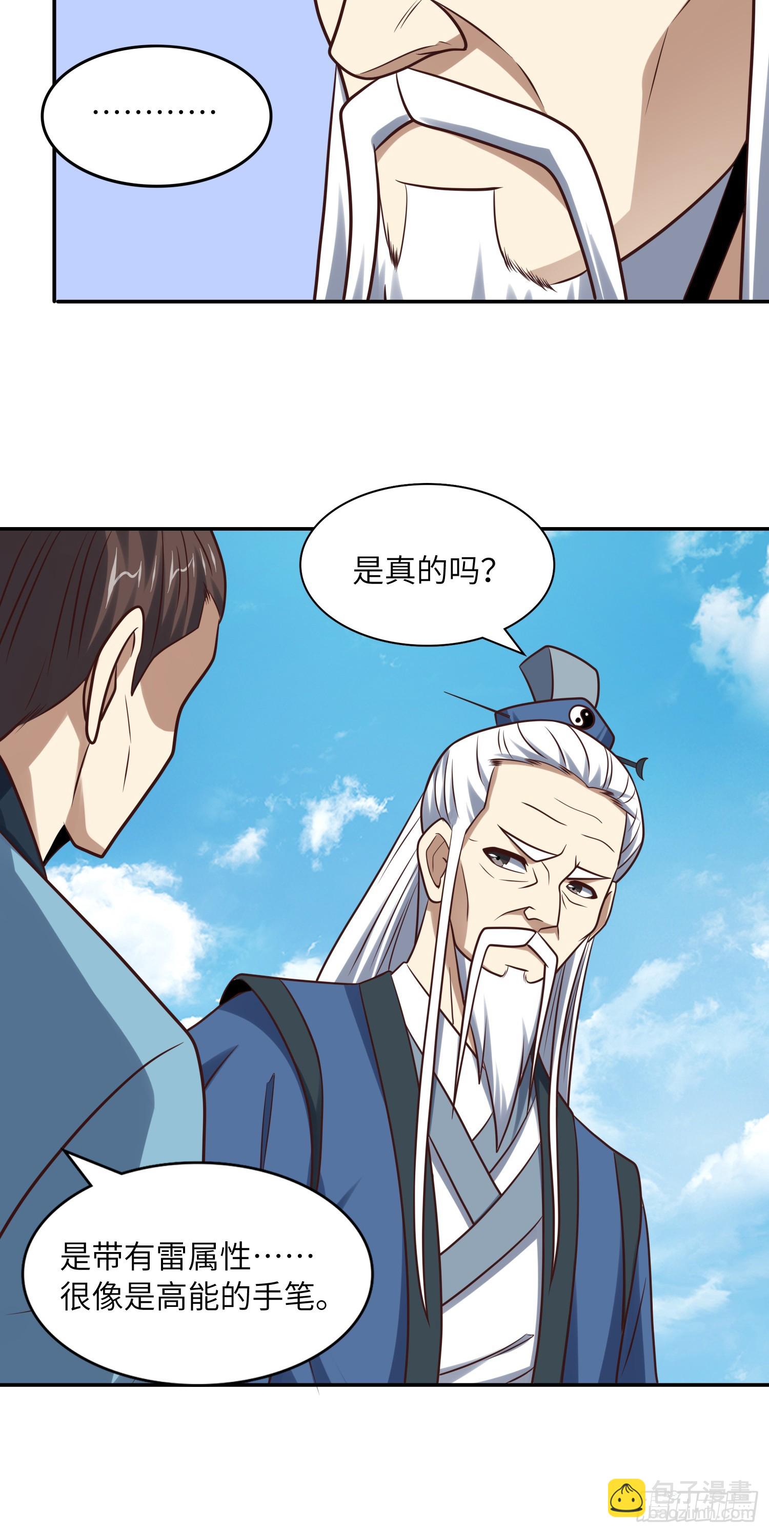 高能來襲 - 246 北區戰事(1/2) - 7