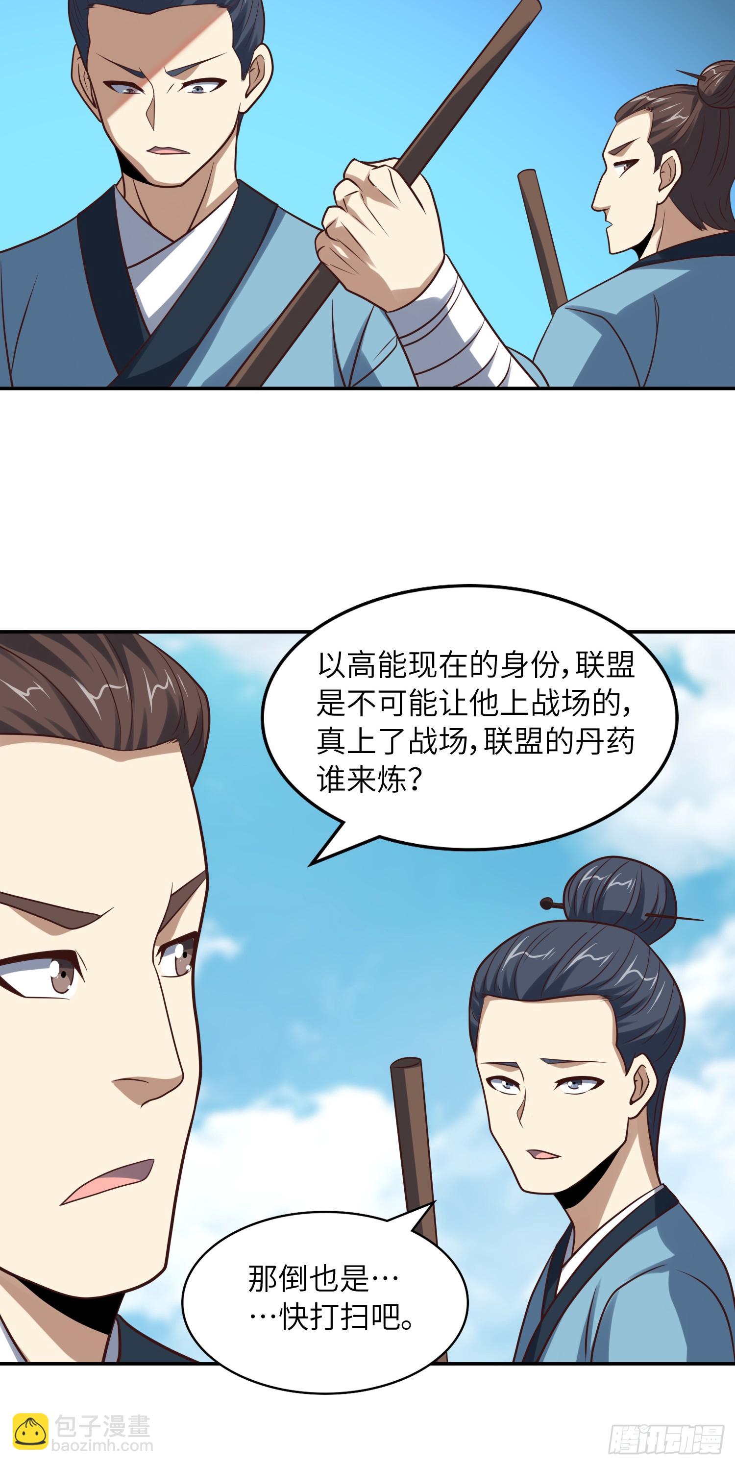 高能來襲 - 246 北區戰事(1/2) - 5