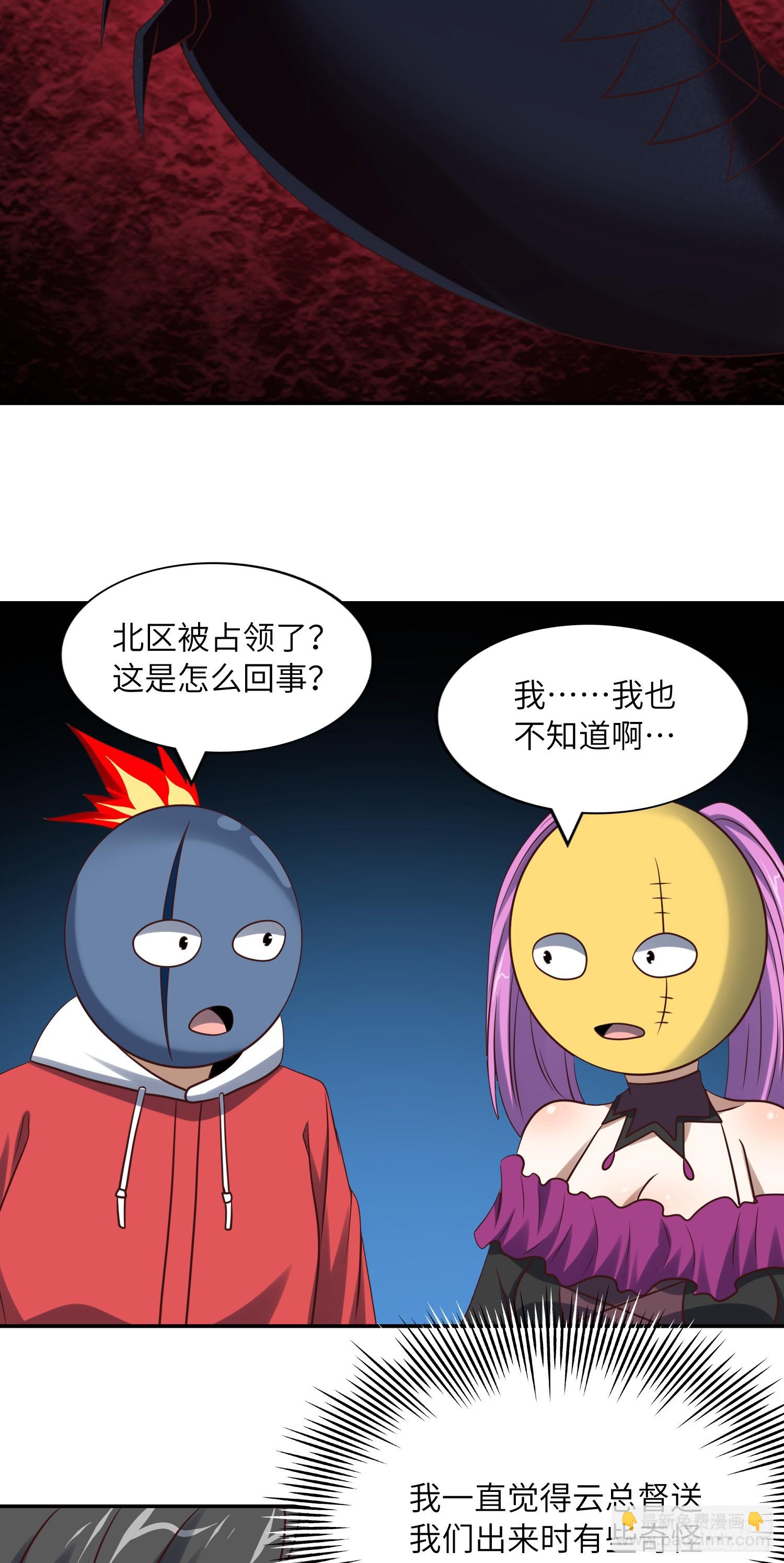 高能來襲 - 246 北區戰事(1/2) - 8