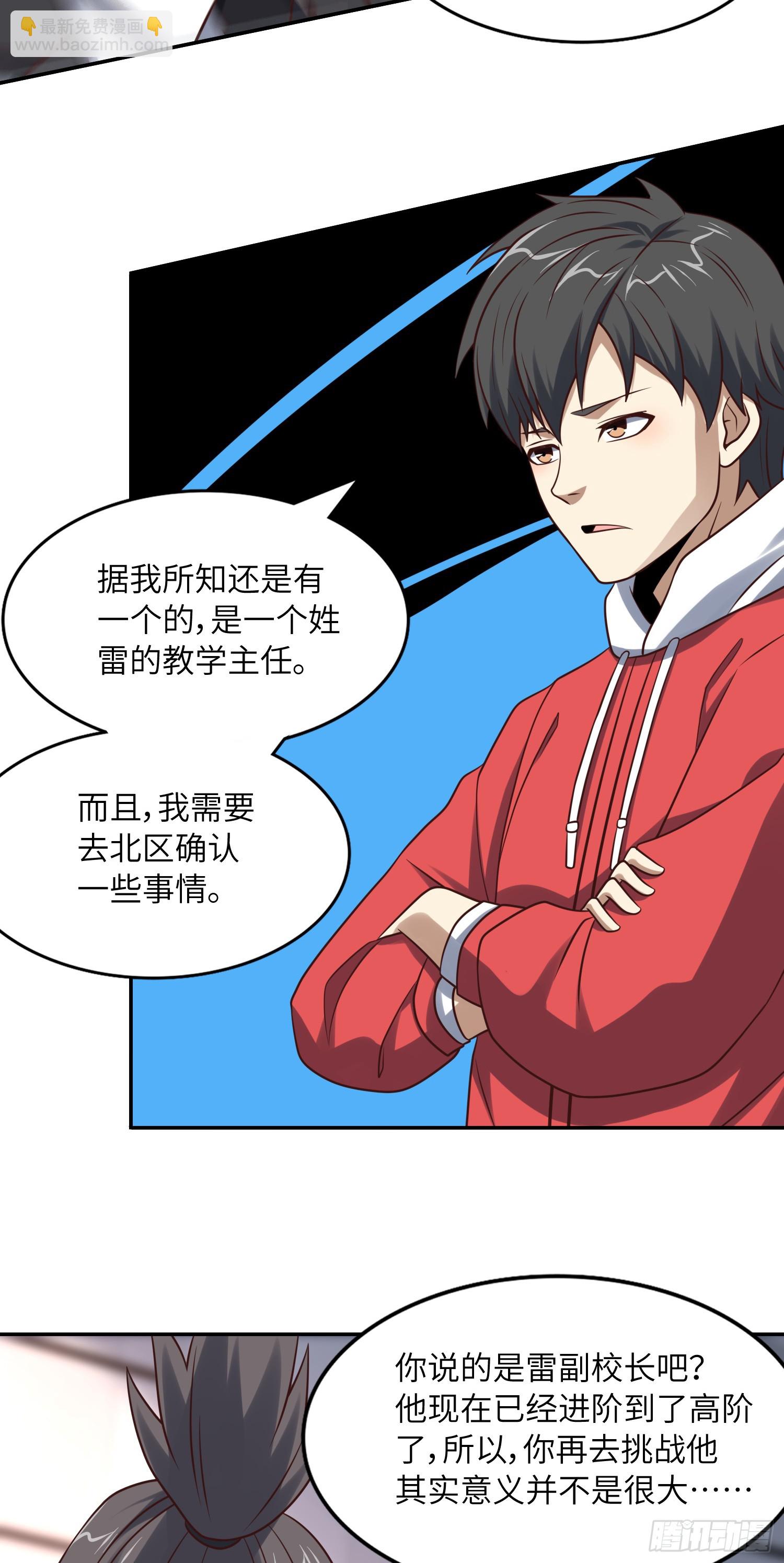 高能來襲 - 246 北區戰事(1/2) - 7