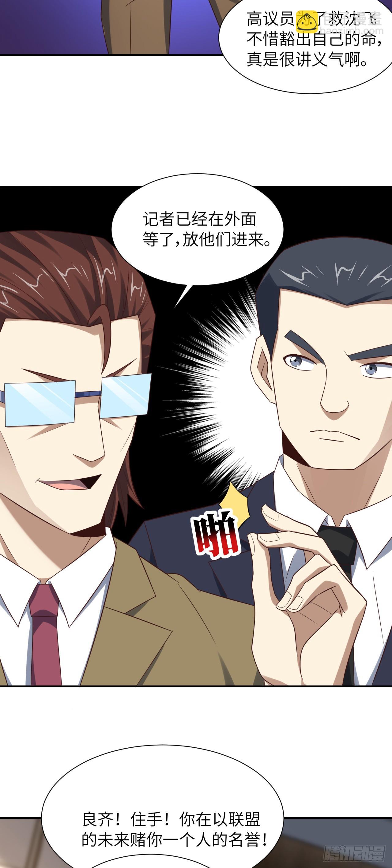 高能來襲 - 248 殺招盡出 - 7