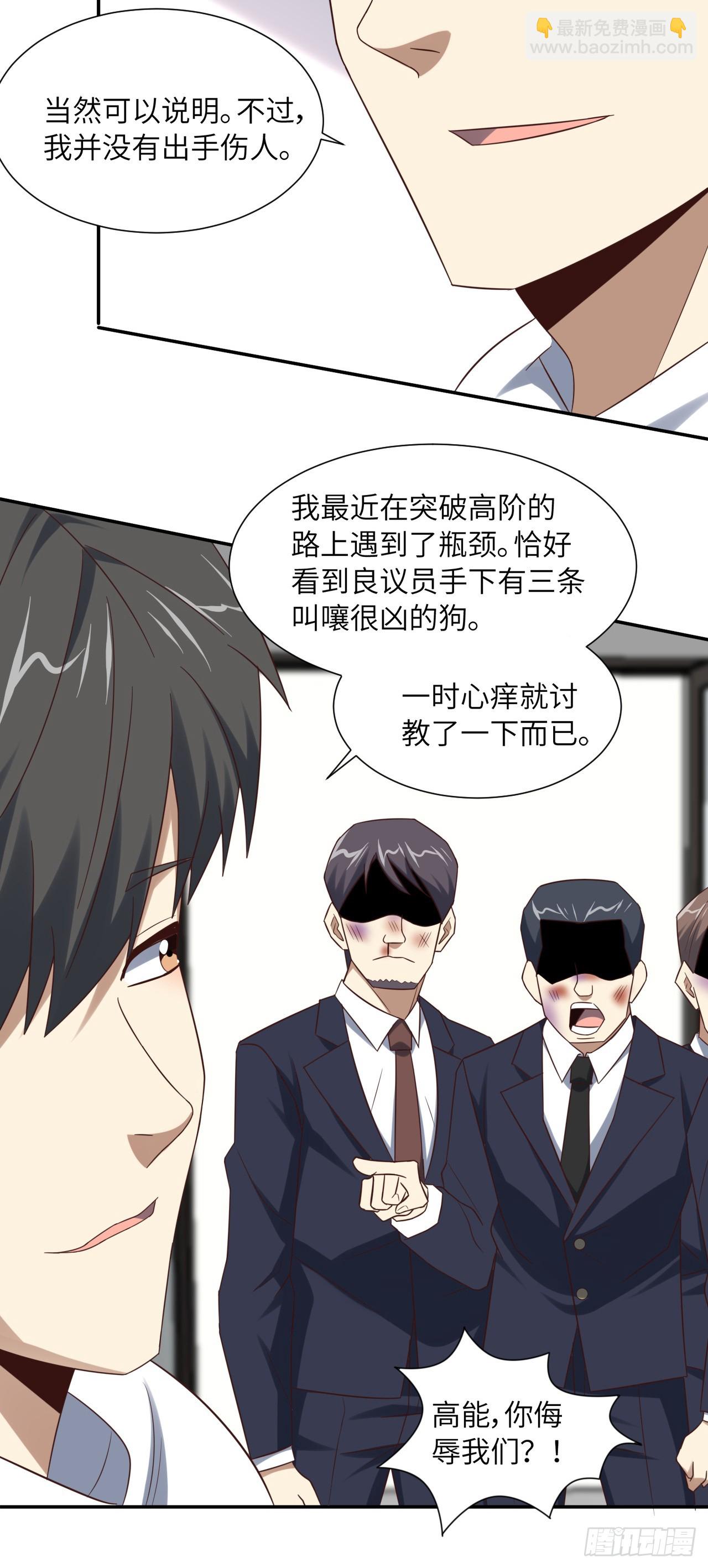 高能來襲 - 248 殺招盡出 - 5