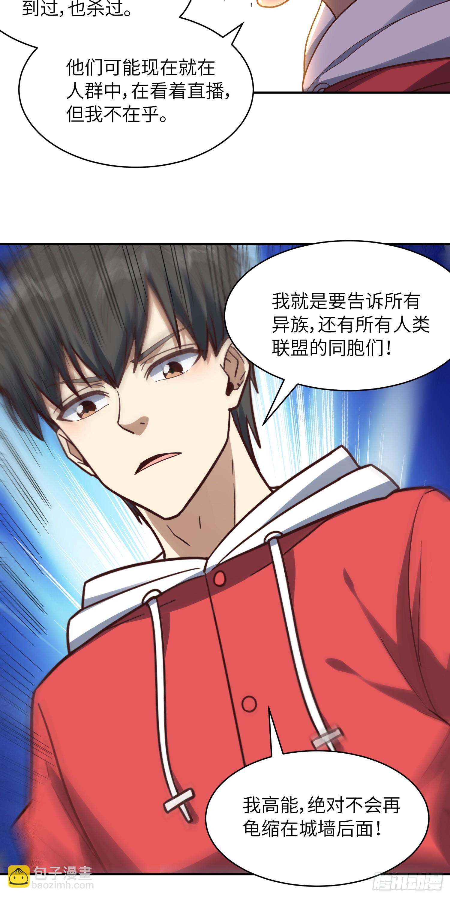 高能來襲 - 250 人類，崛起！(1/2) - 2