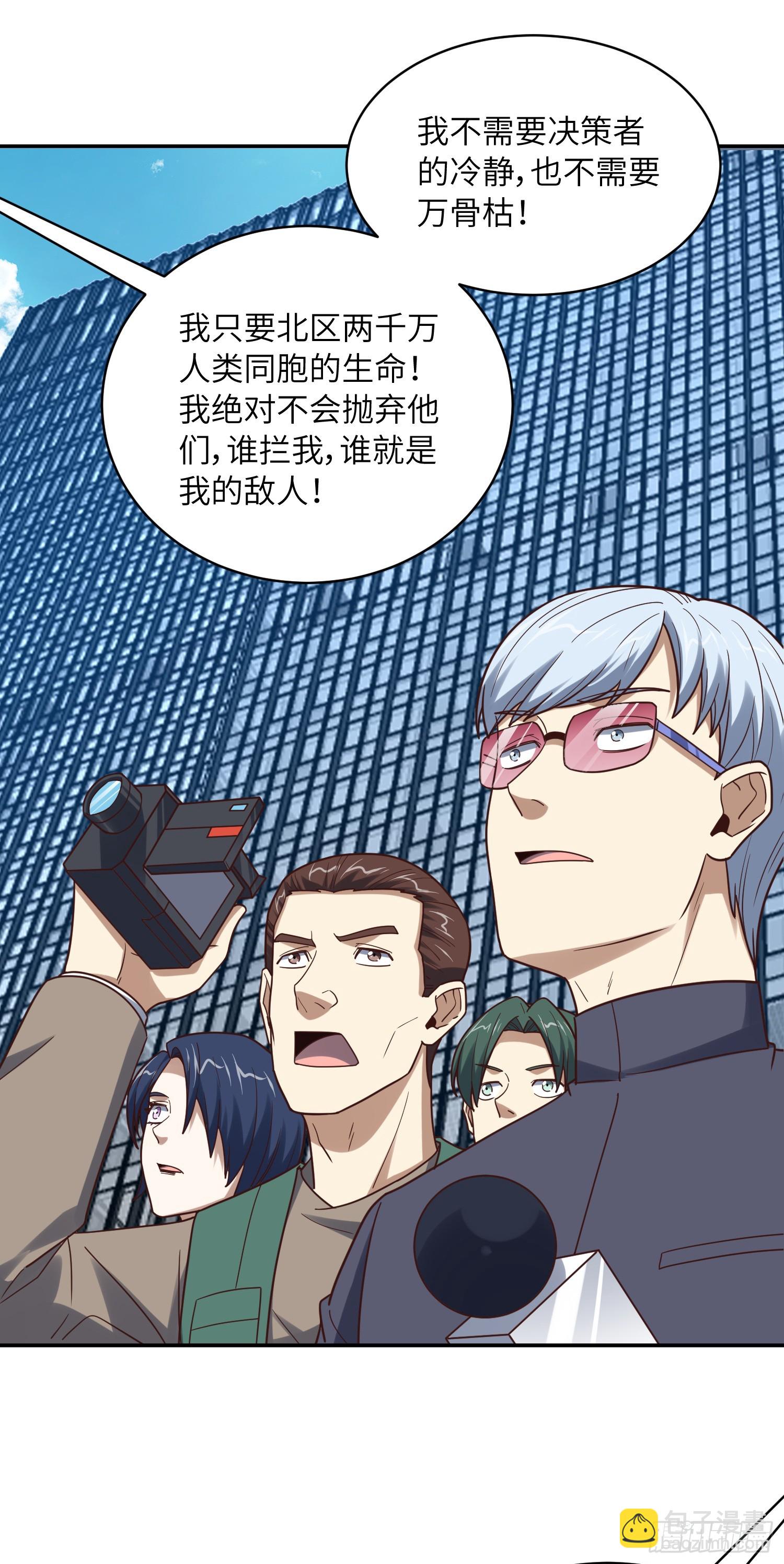 高能來襲 - 250 人類，崛起！(1/2) - 4