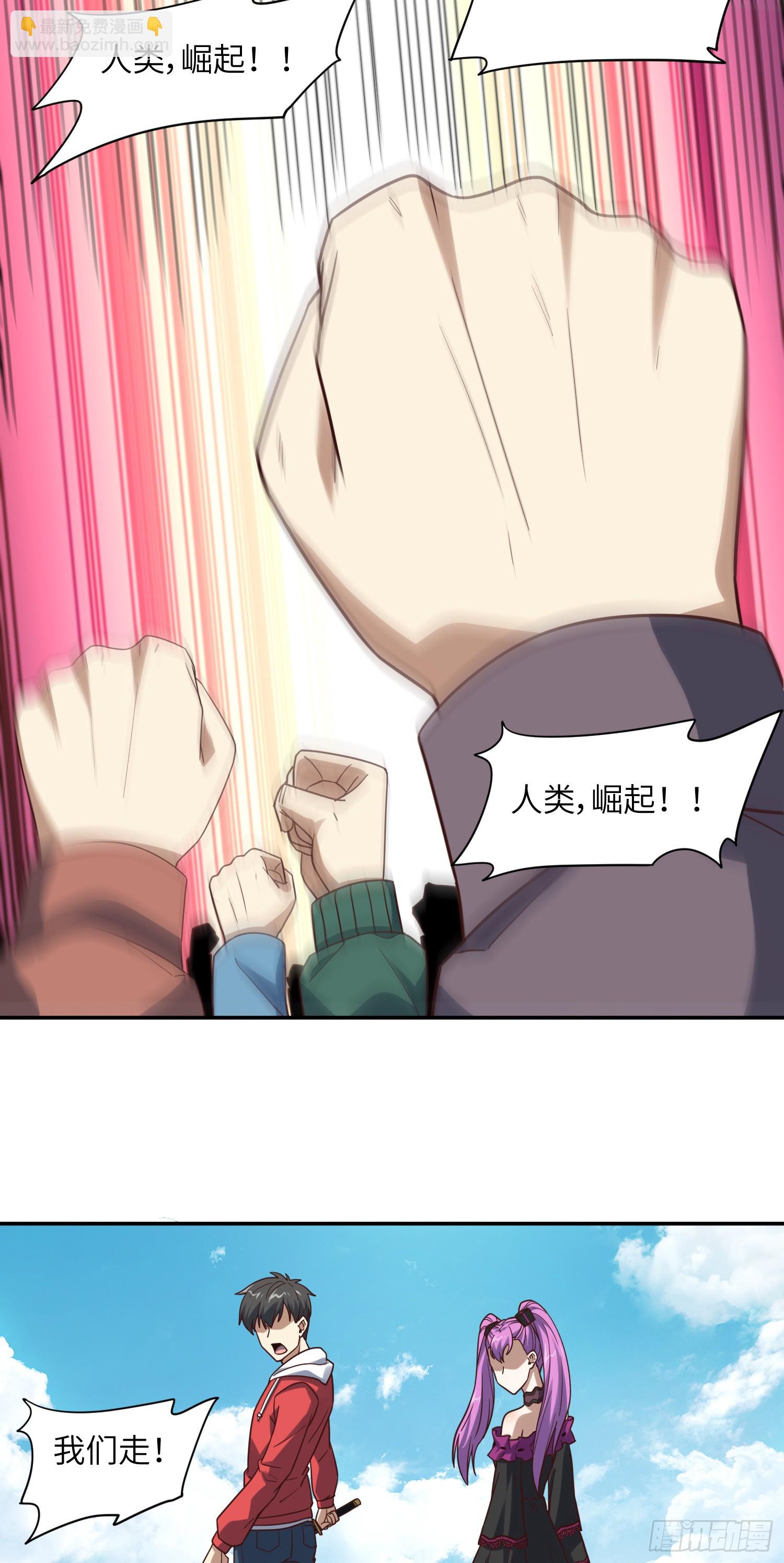 高能來襲 - 250 人類，崛起！(1/2) - 8