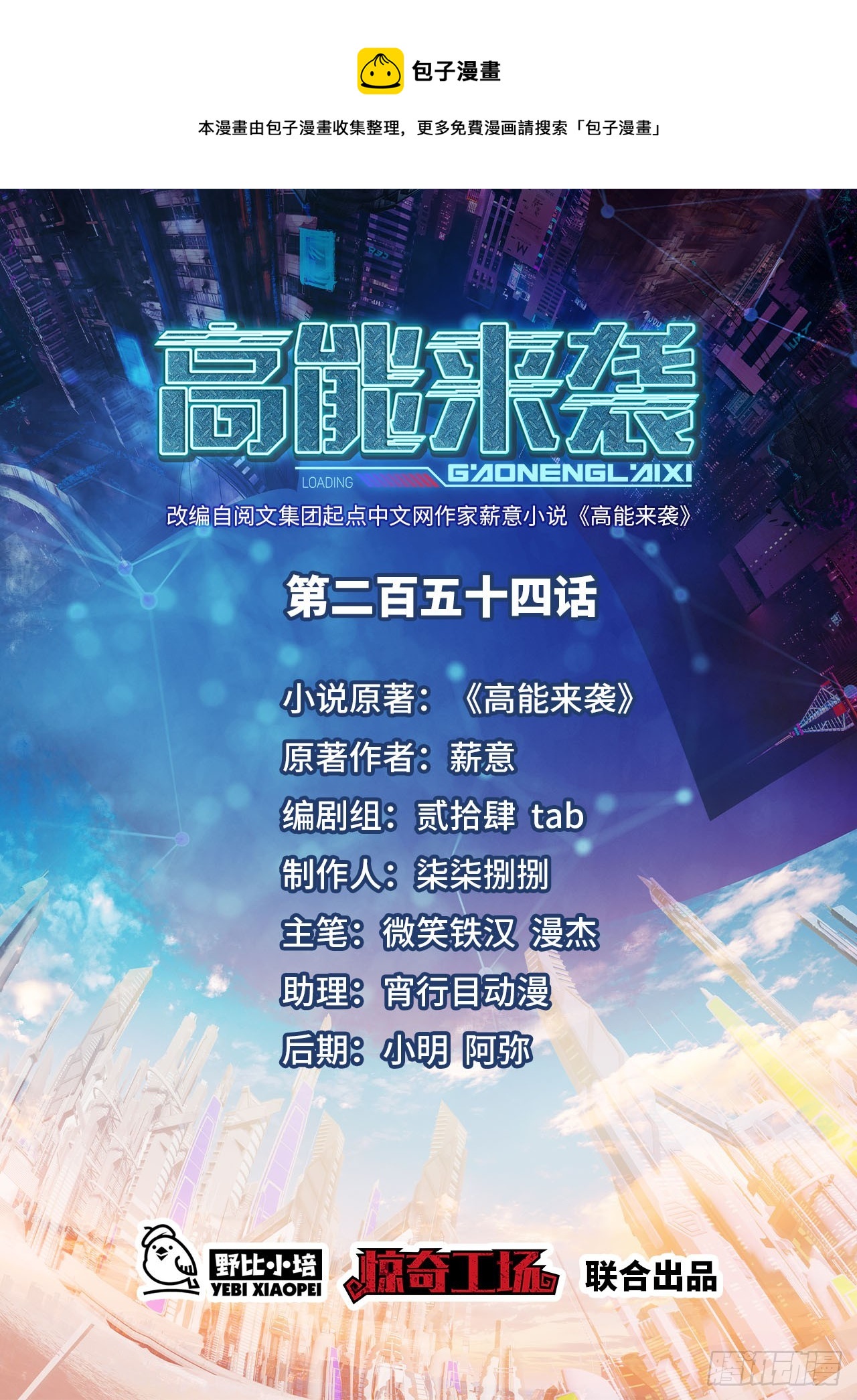 高能來襲 - 254  定要斬殺九階 - 1