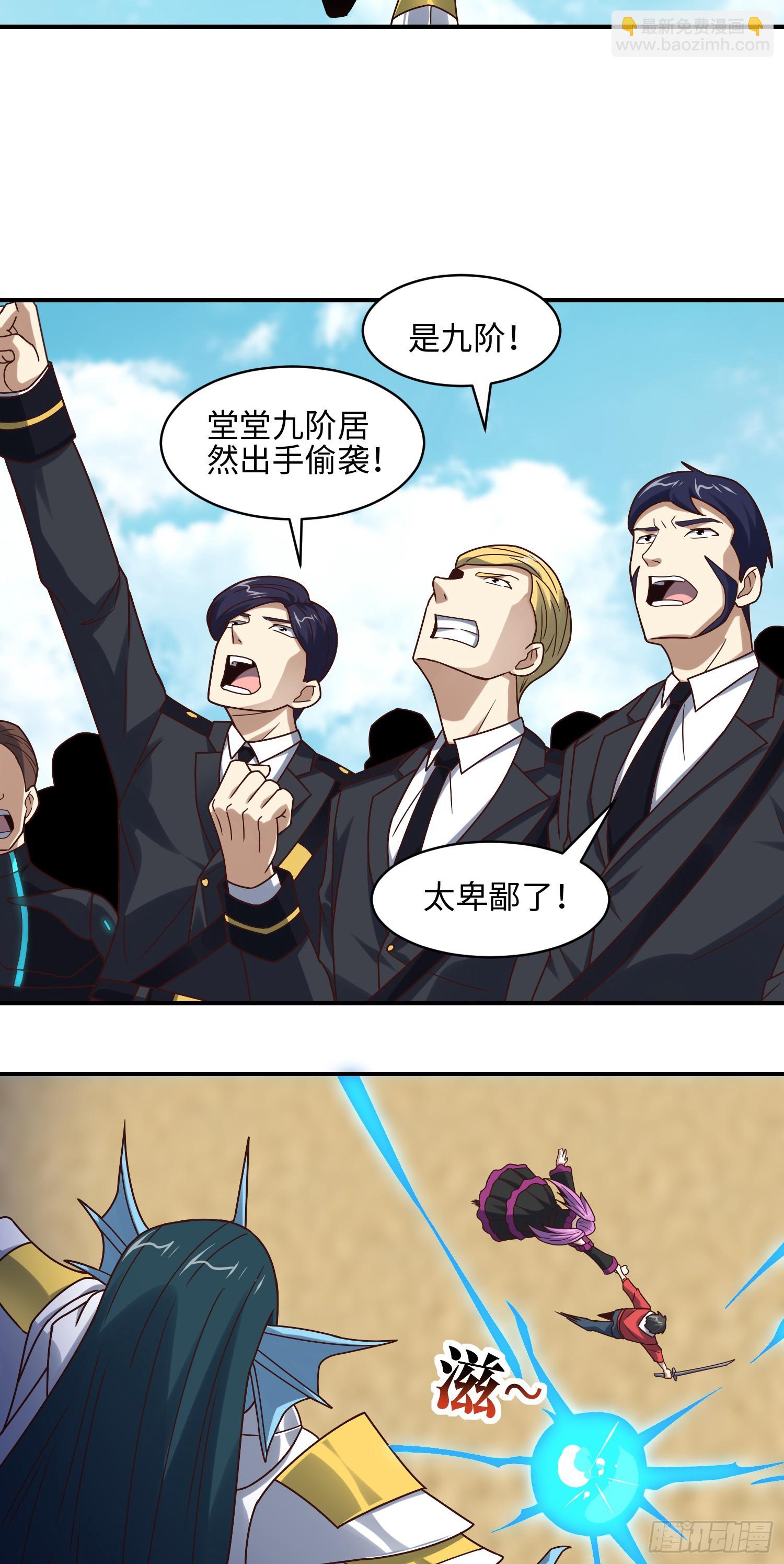 高能來襲 - 254  定要斬殺九階 - 2