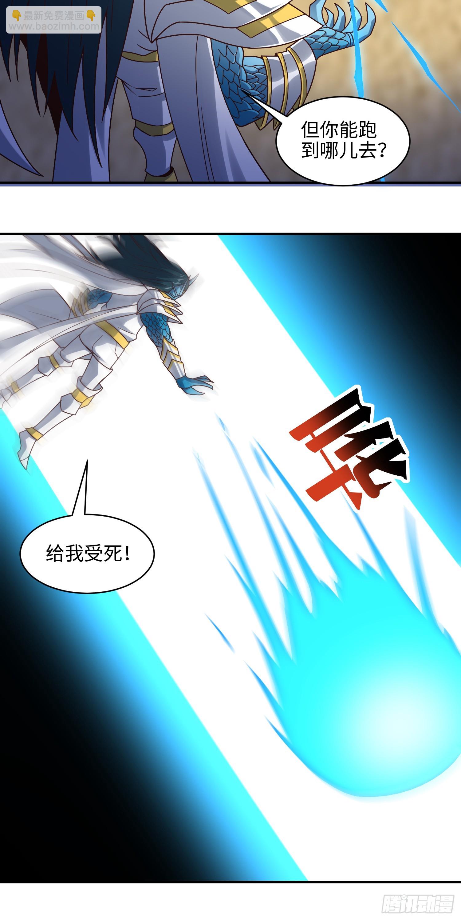 高能來襲 - 254  定要斬殺九階 - 3