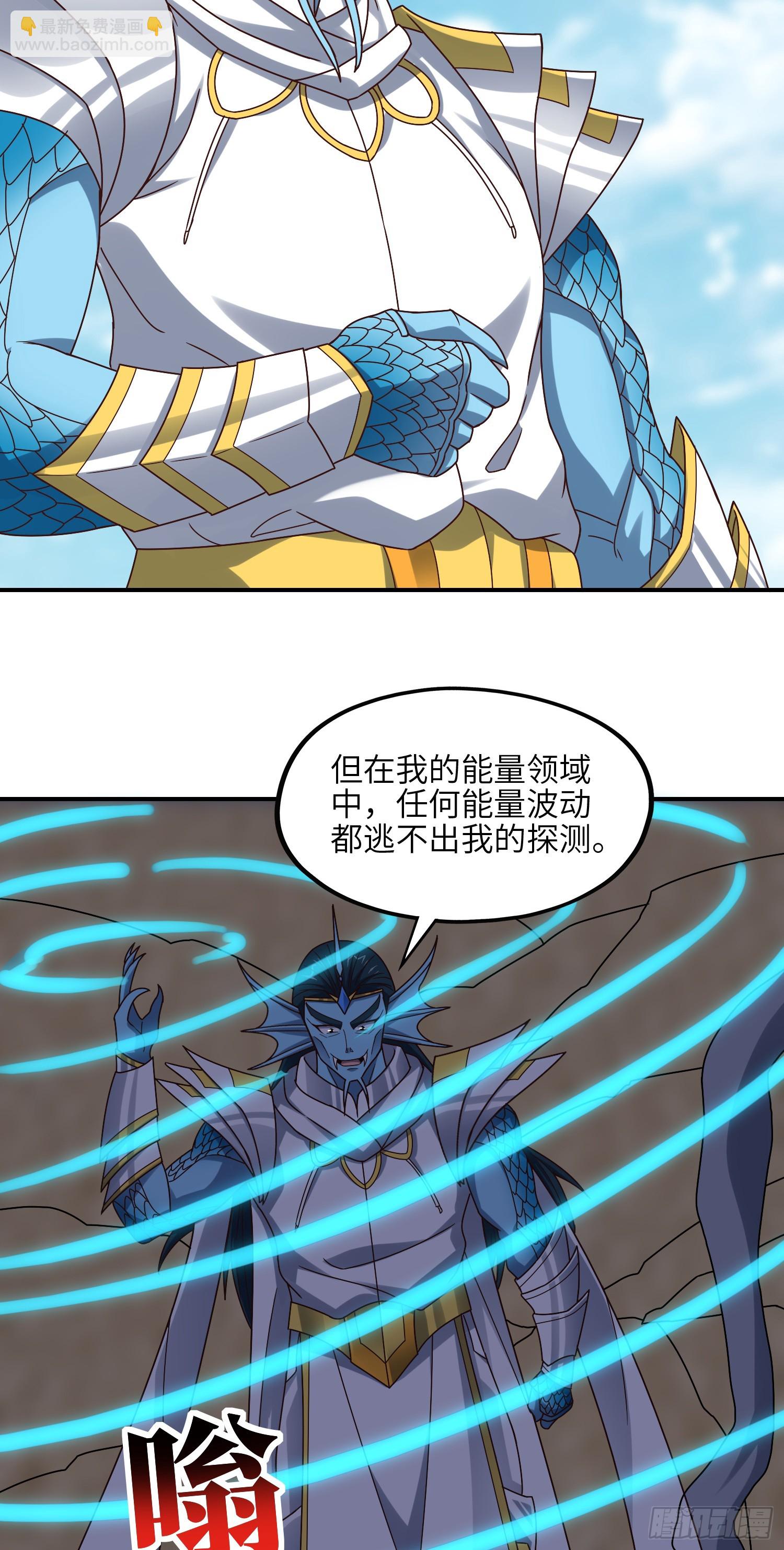 高能來襲 - 254  定要斬殺九階 - 8