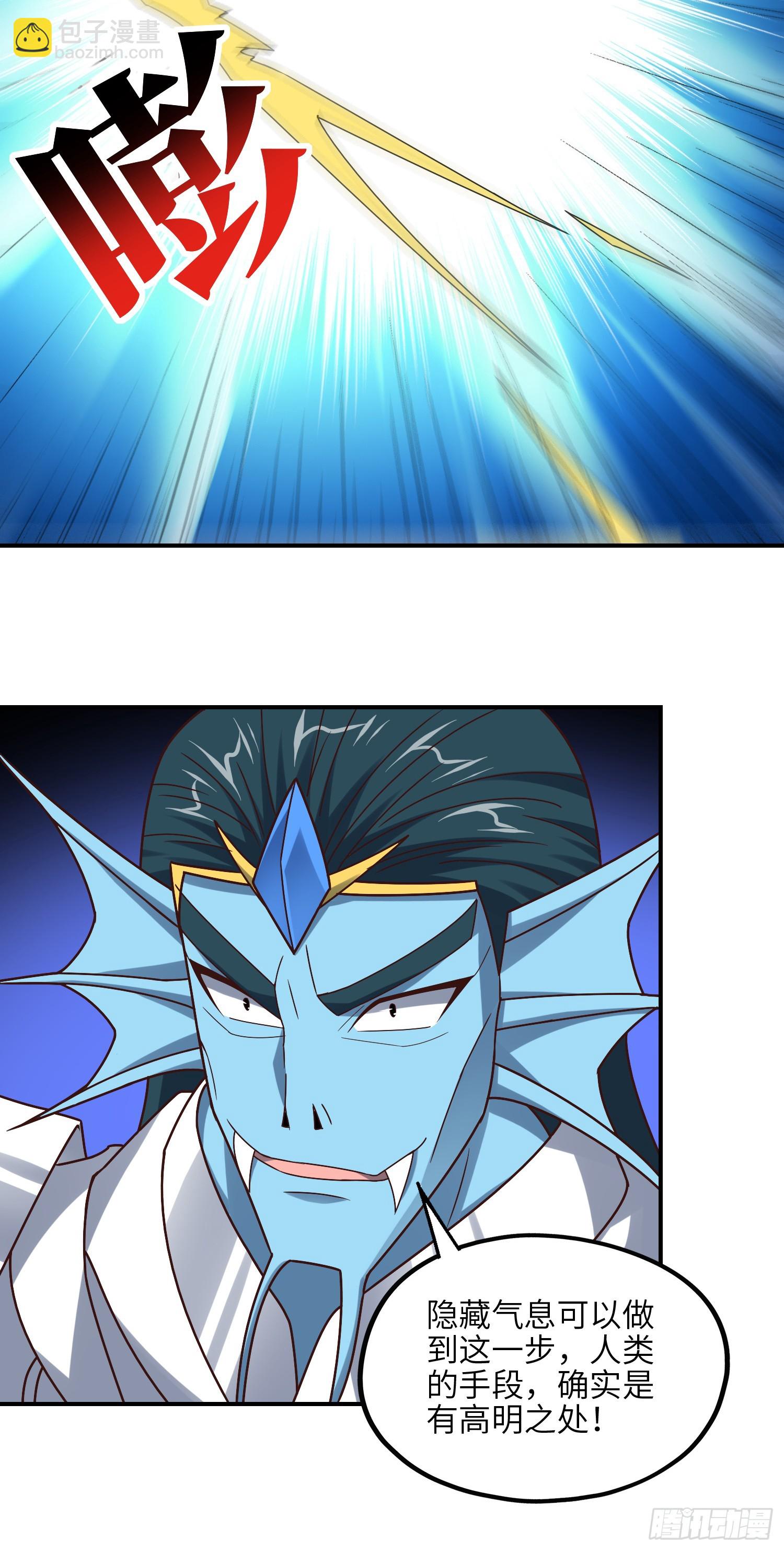 高能來襲 - 254  定要斬殺九階 - 5