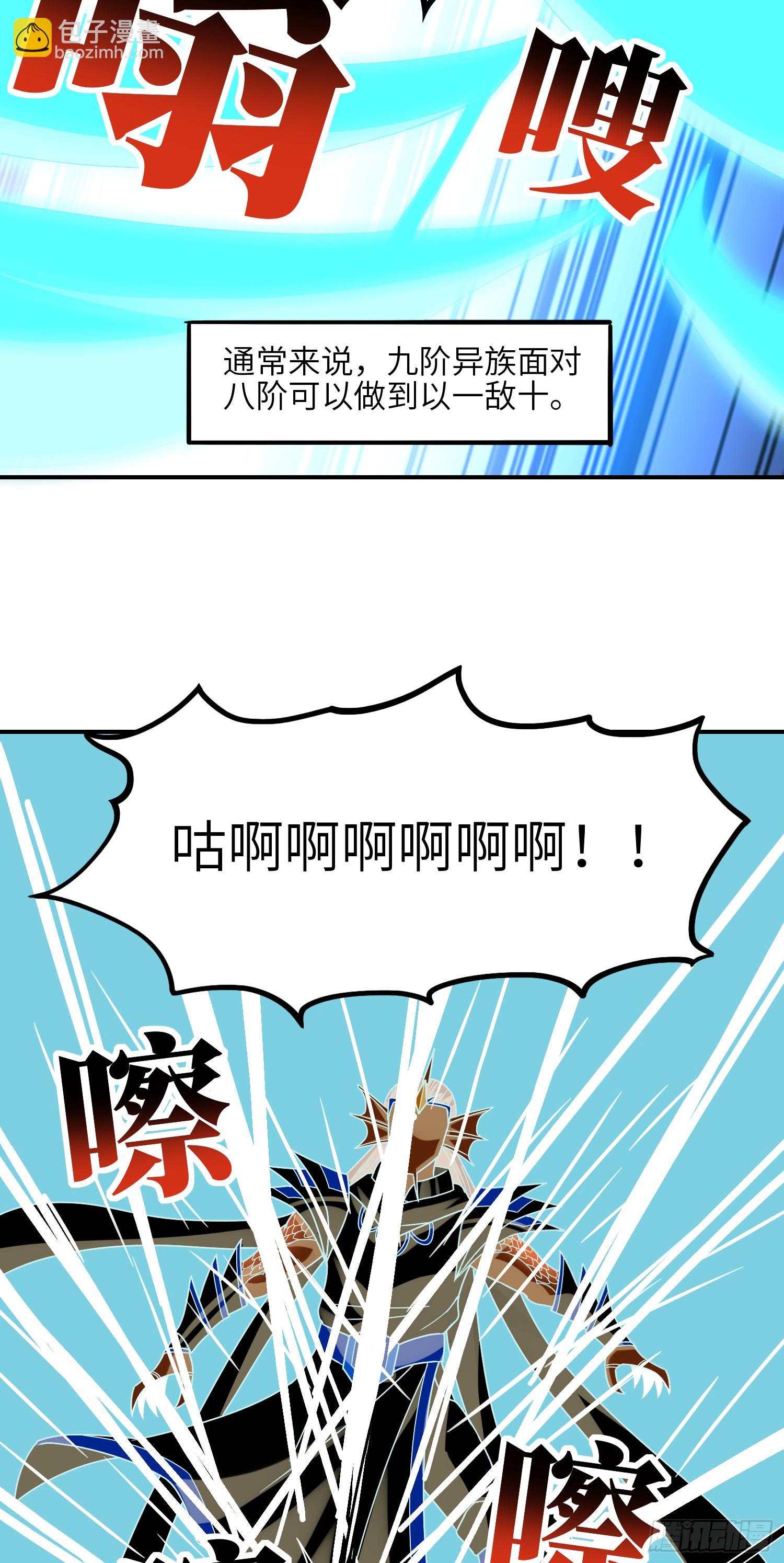 高能來襲 - 254  定要斬殺九階 - 4