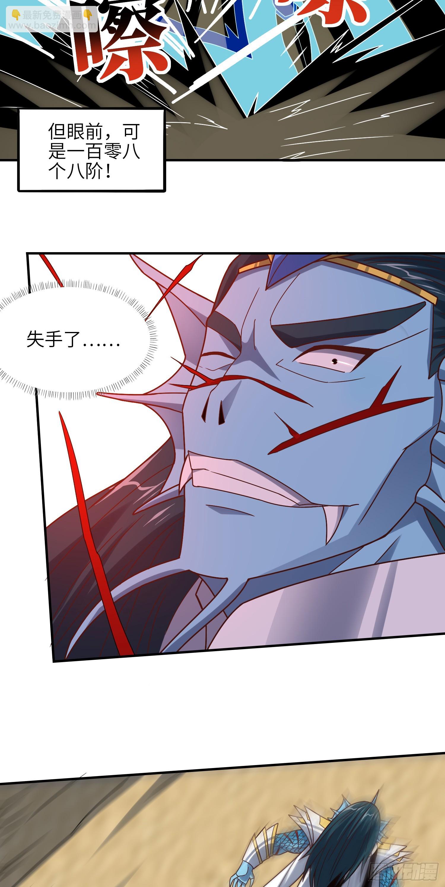 高能來襲 - 254  定要斬殺九階 - 5