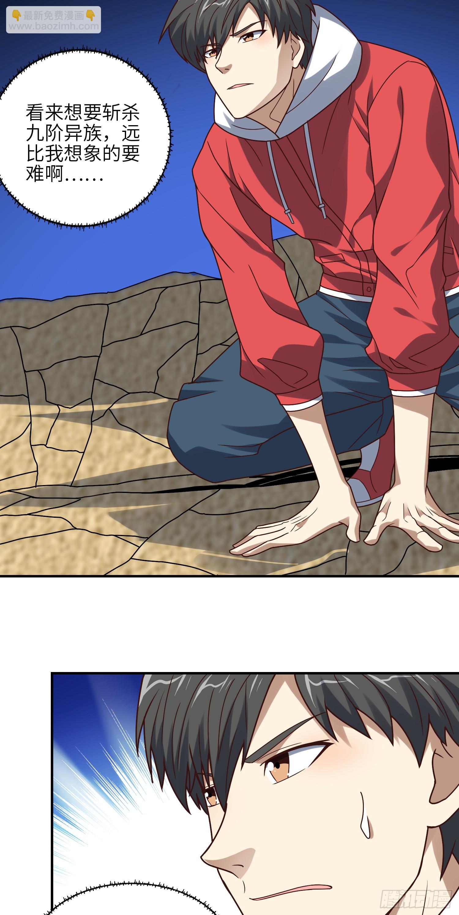 高能來襲 - 254  定要斬殺九階 - 4