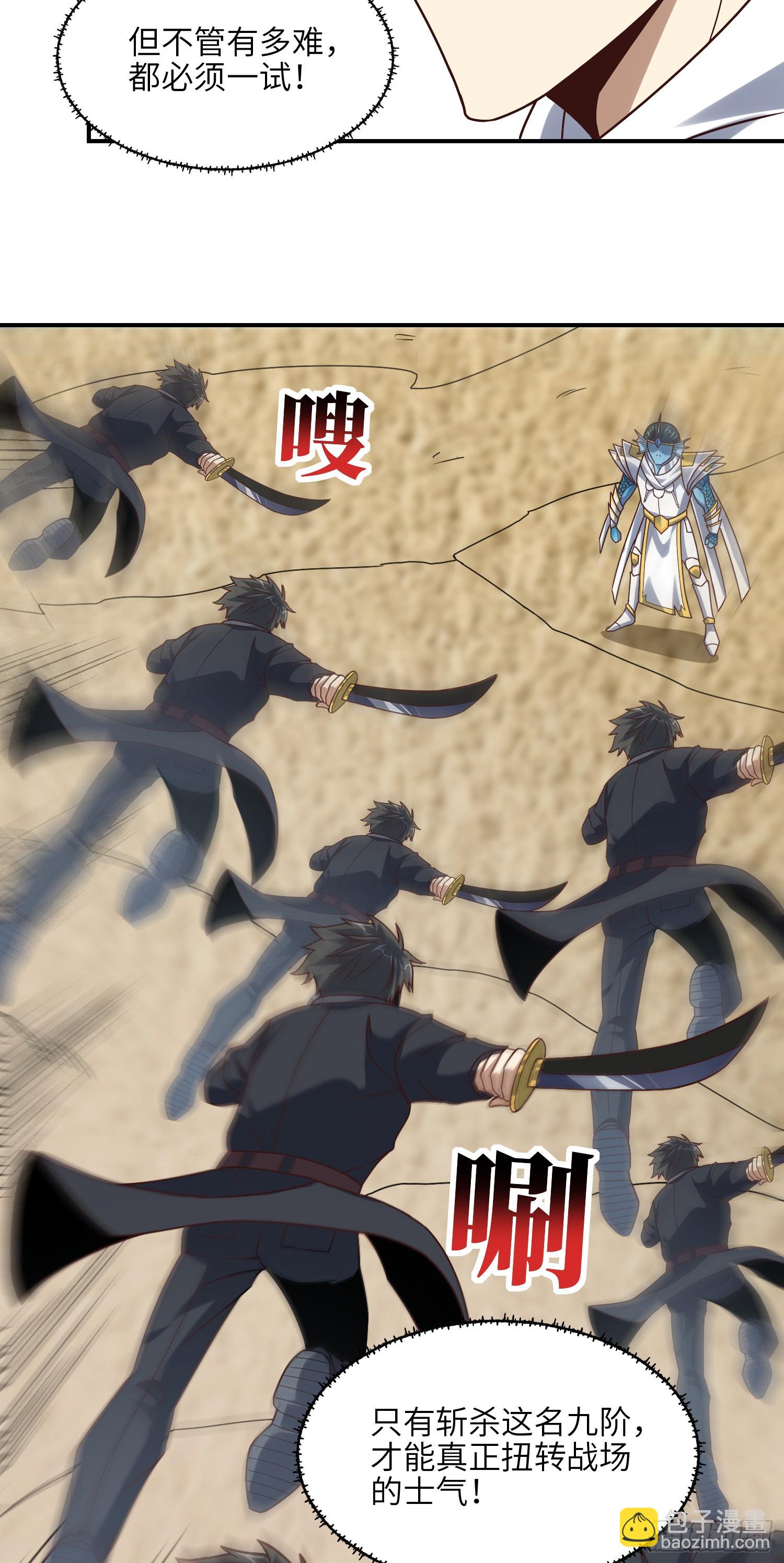 高能來襲 - 254  定要斬殺九階 - 5