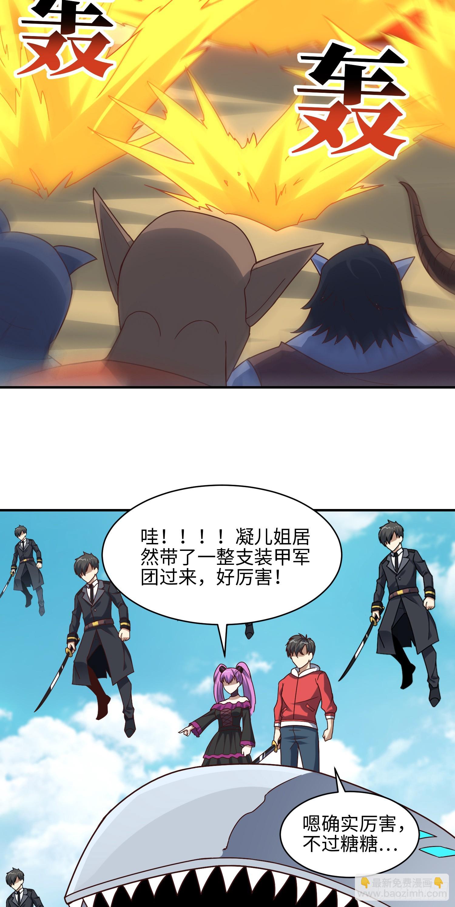 高能來襲 - 254  定要斬殺九階 - 6