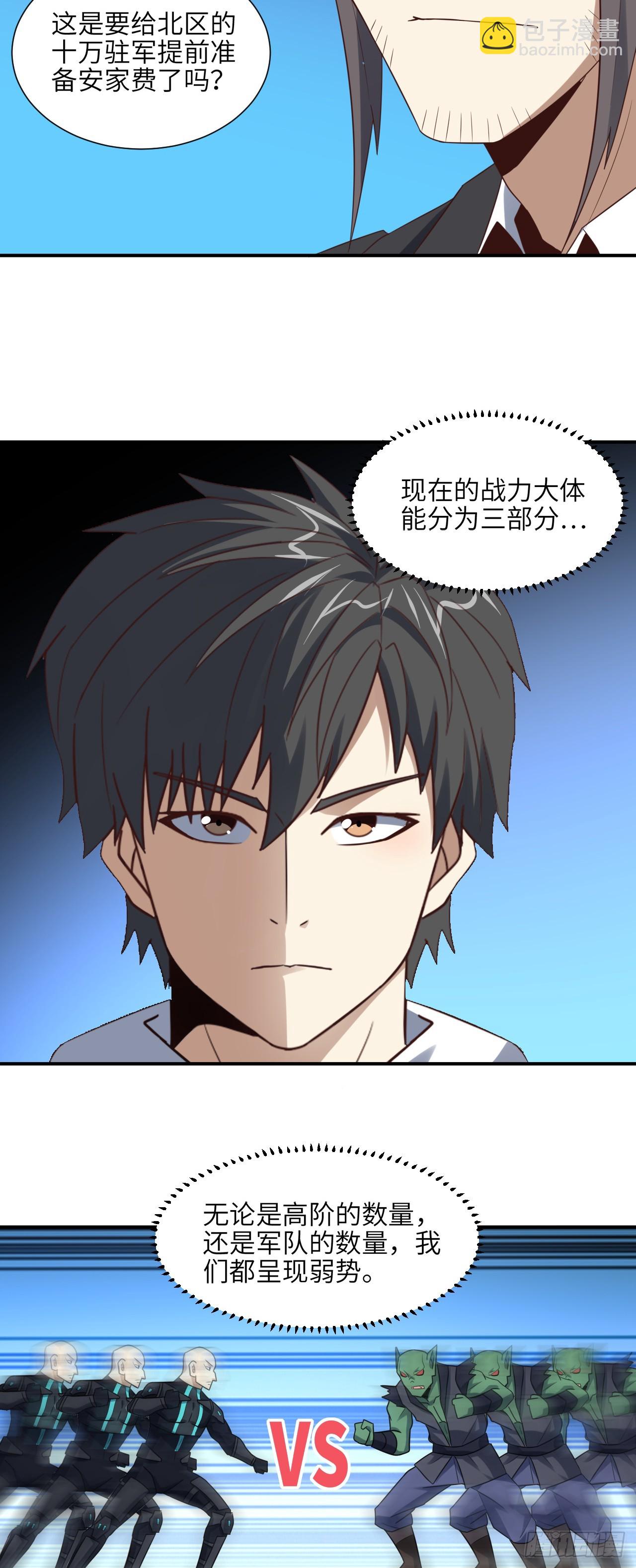 高能來襲 - 256 1VS20萬 - 6