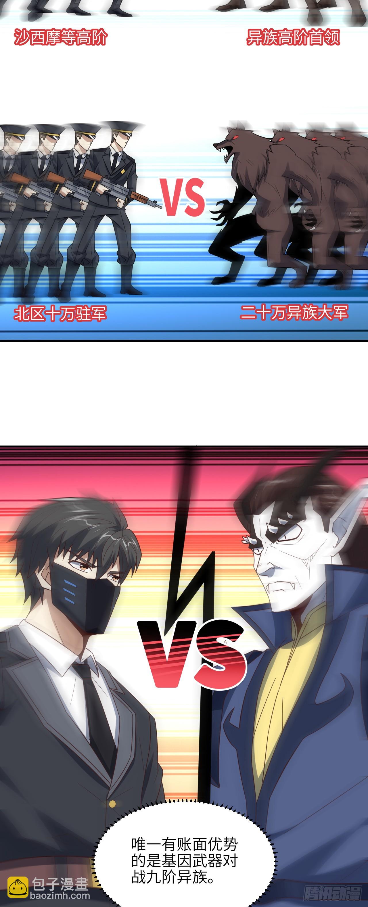 高能來襲 - 256 1VS20萬 - 7