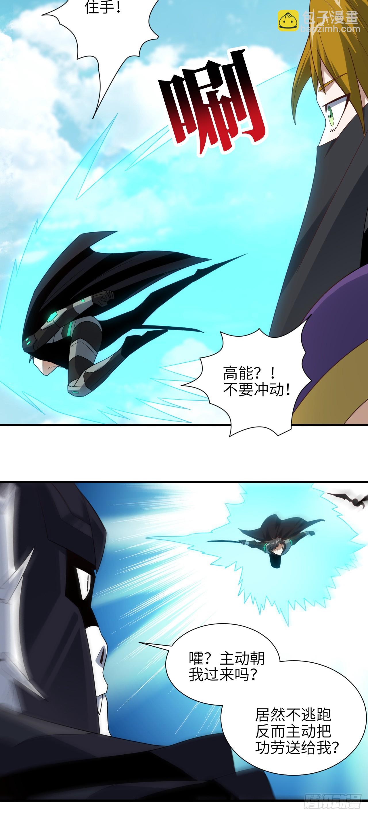 高能來襲 - 258 幻術無效，超級能源戰士 - 3