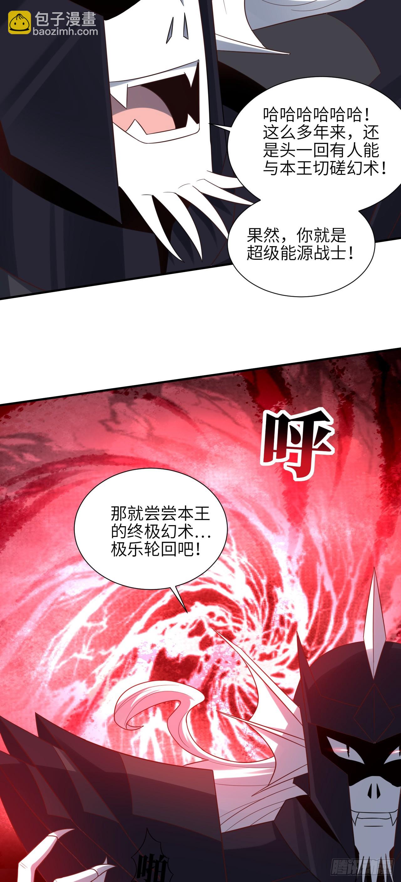 高能來襲 - 258 幻術無效，超級能源戰士 - 4