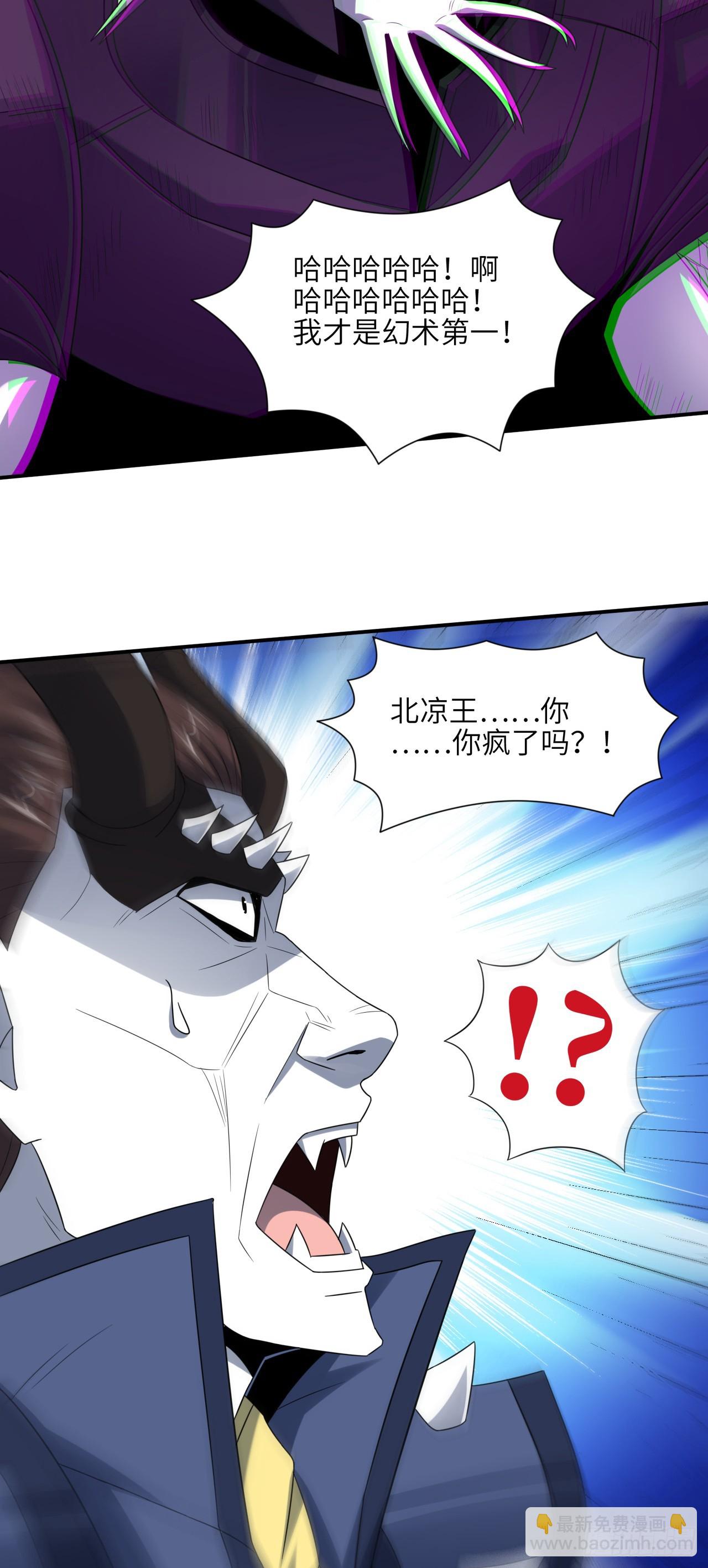 高能來襲 - 258 幻術無效，超級能源戰士 - 1