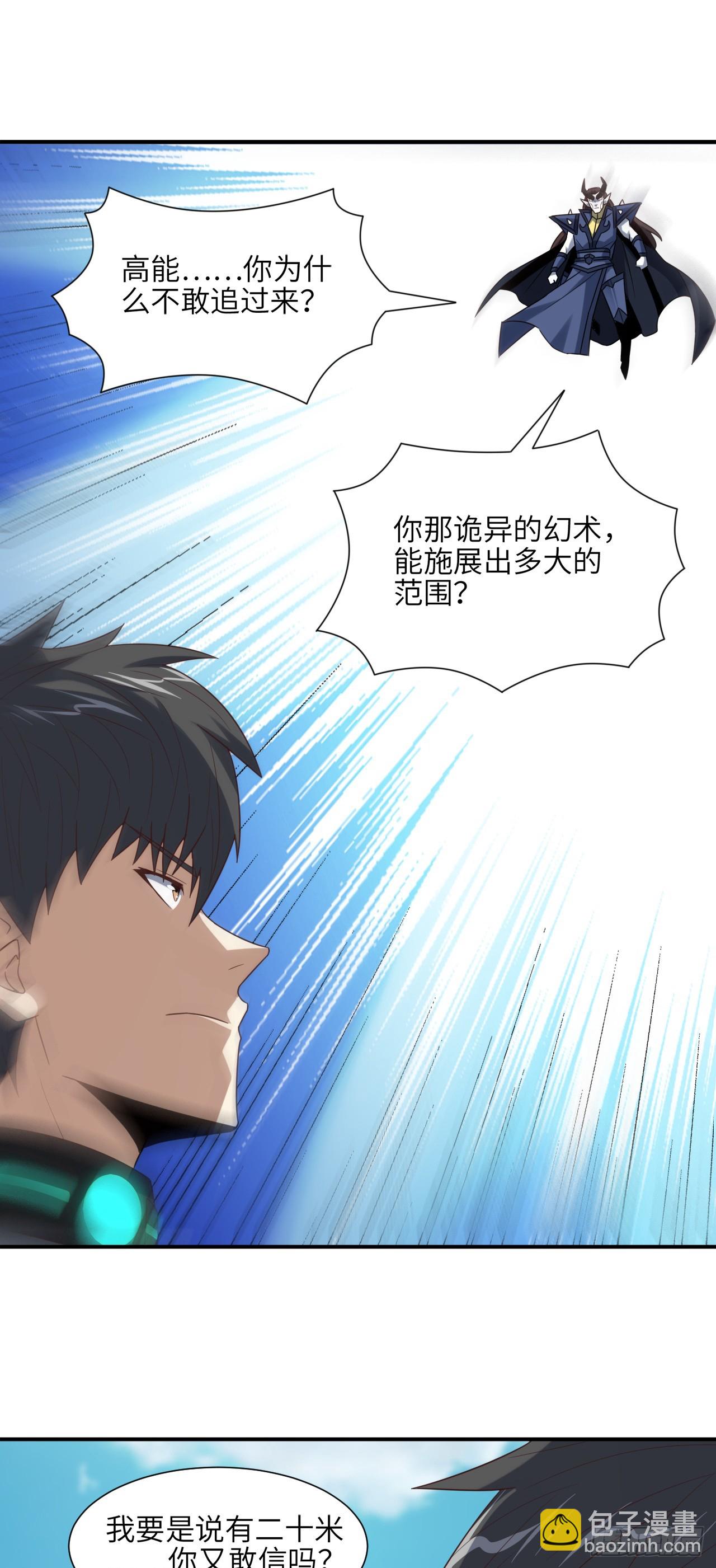 高能來襲 - 258 幻術無效，超級能源戰士 - 1