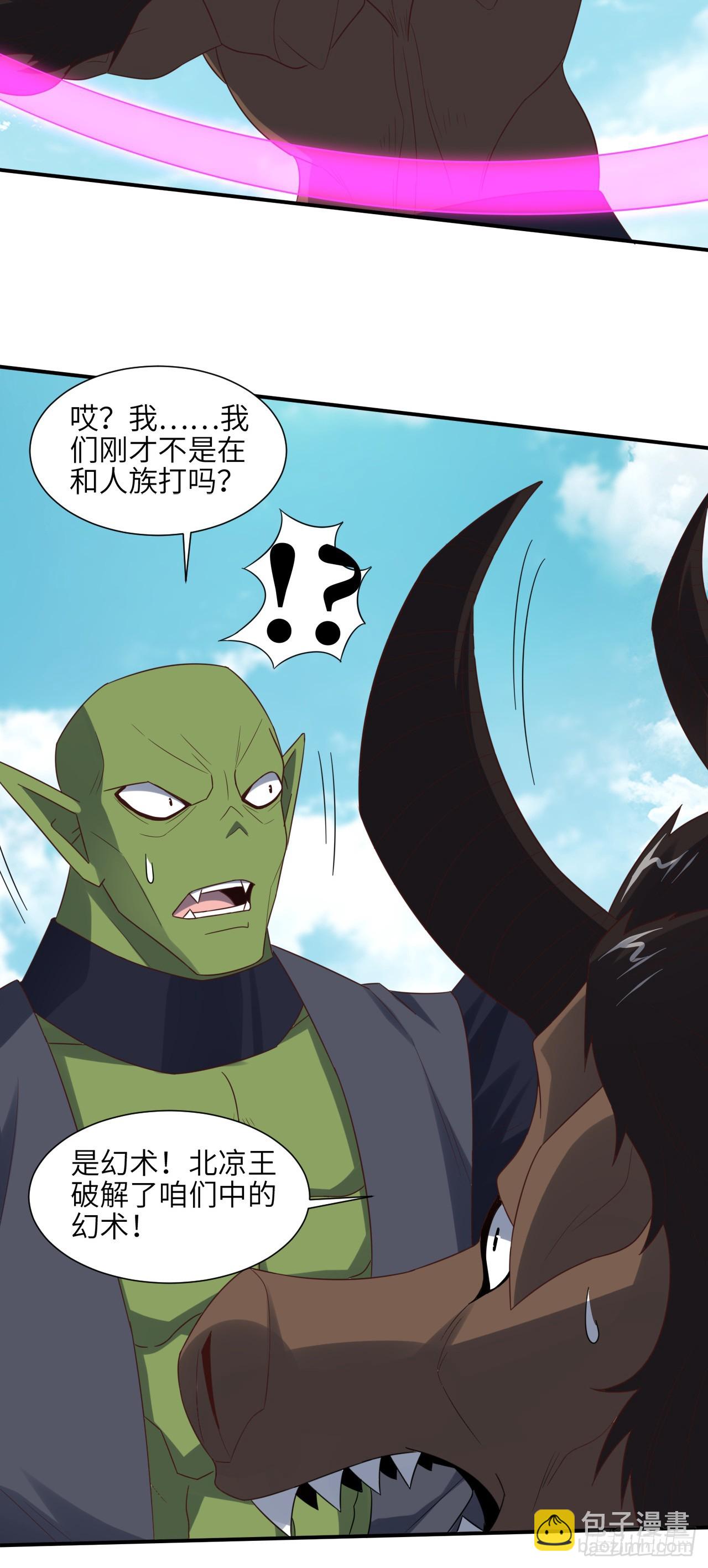 高能來襲 - 258 幻術無效，超級能源戰士 - 1