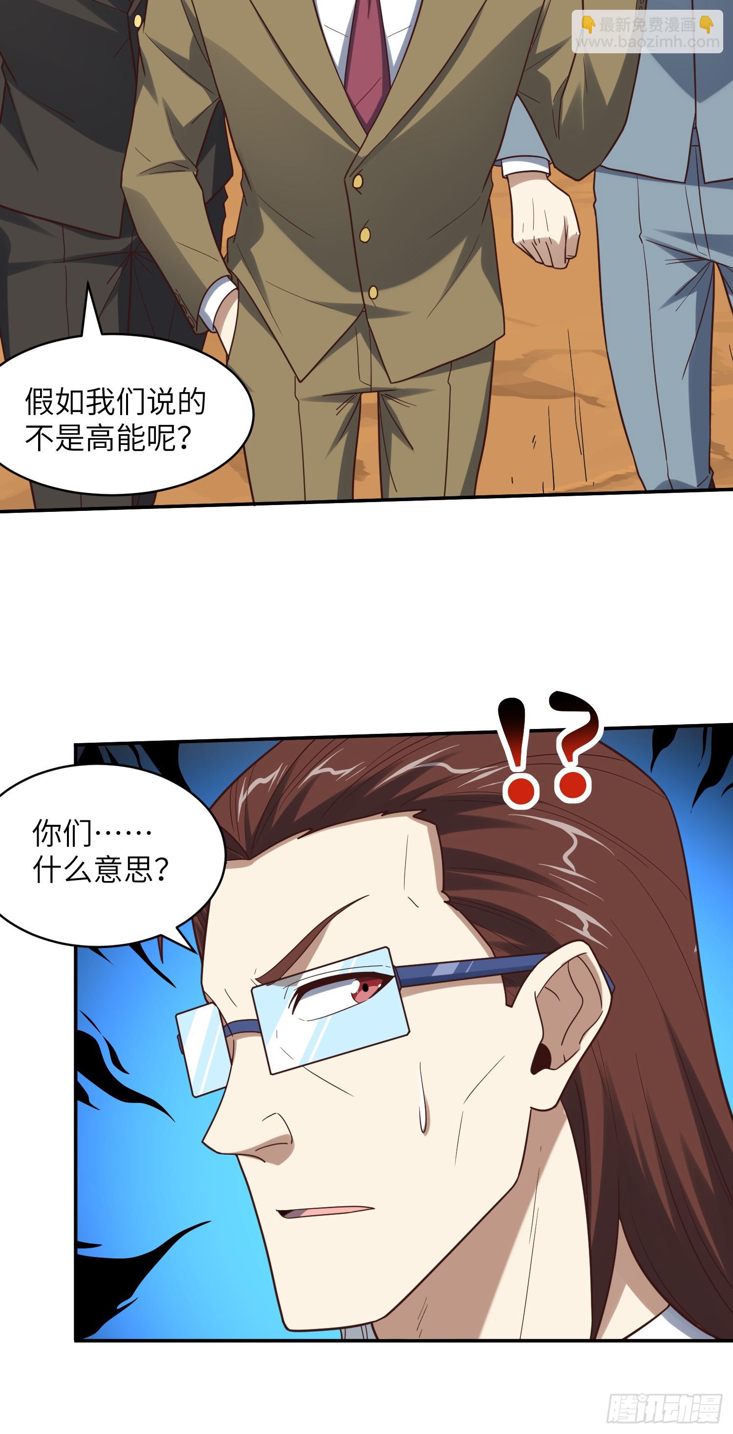 高能來襲 - 262 進化之源 - 2
