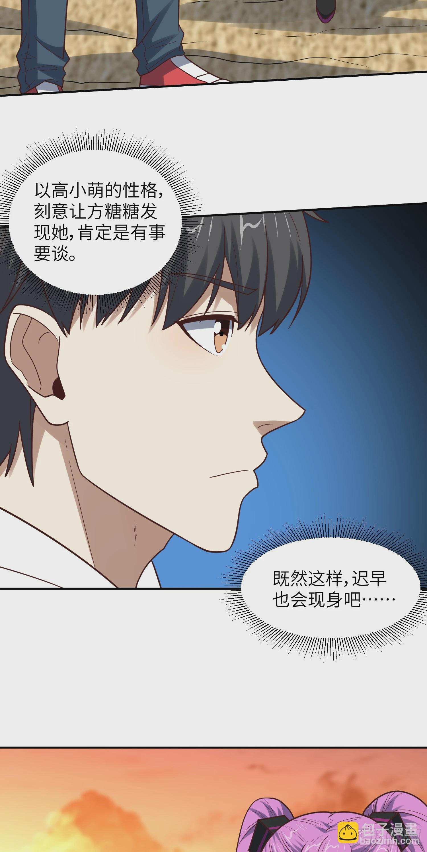 高能來襲 - 262 進化之源 - 7