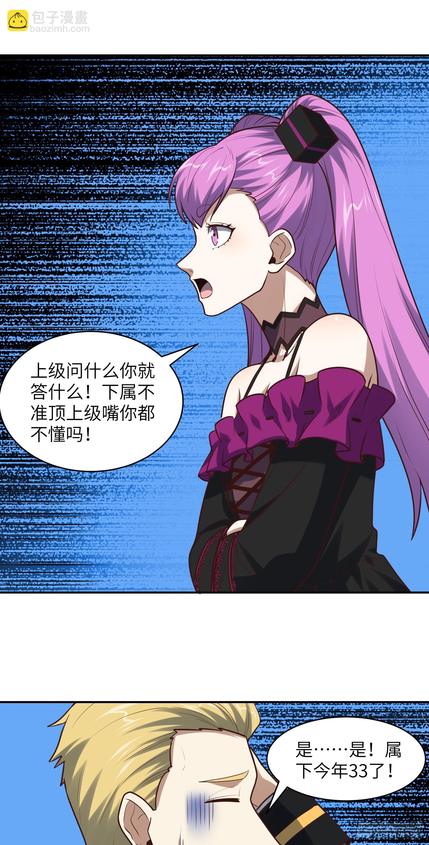 高能來襲 - 262 進化之源 - 6