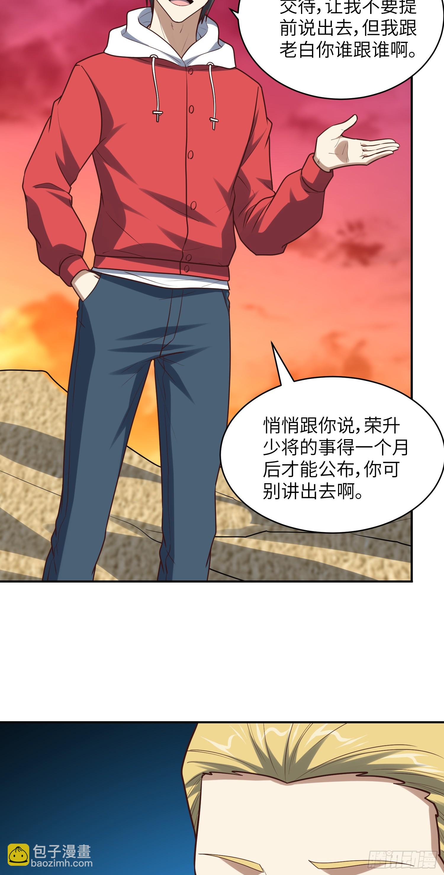 高能來襲 - 262 進化之源 - 3