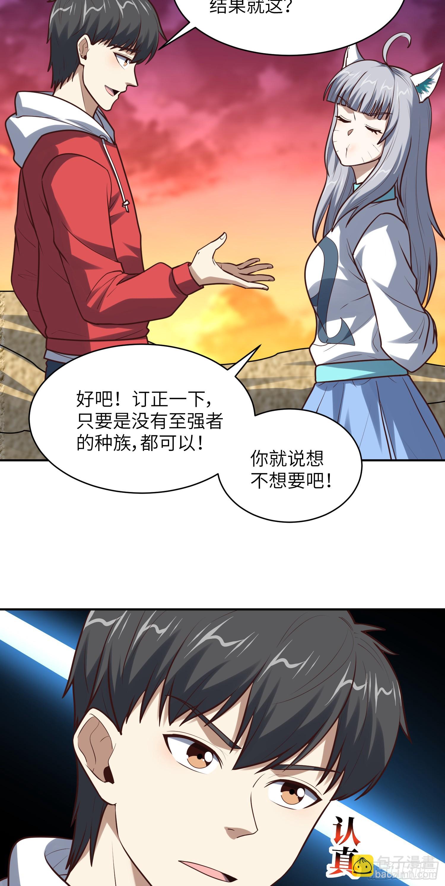 高能來襲 - 262 進化之源 - 6