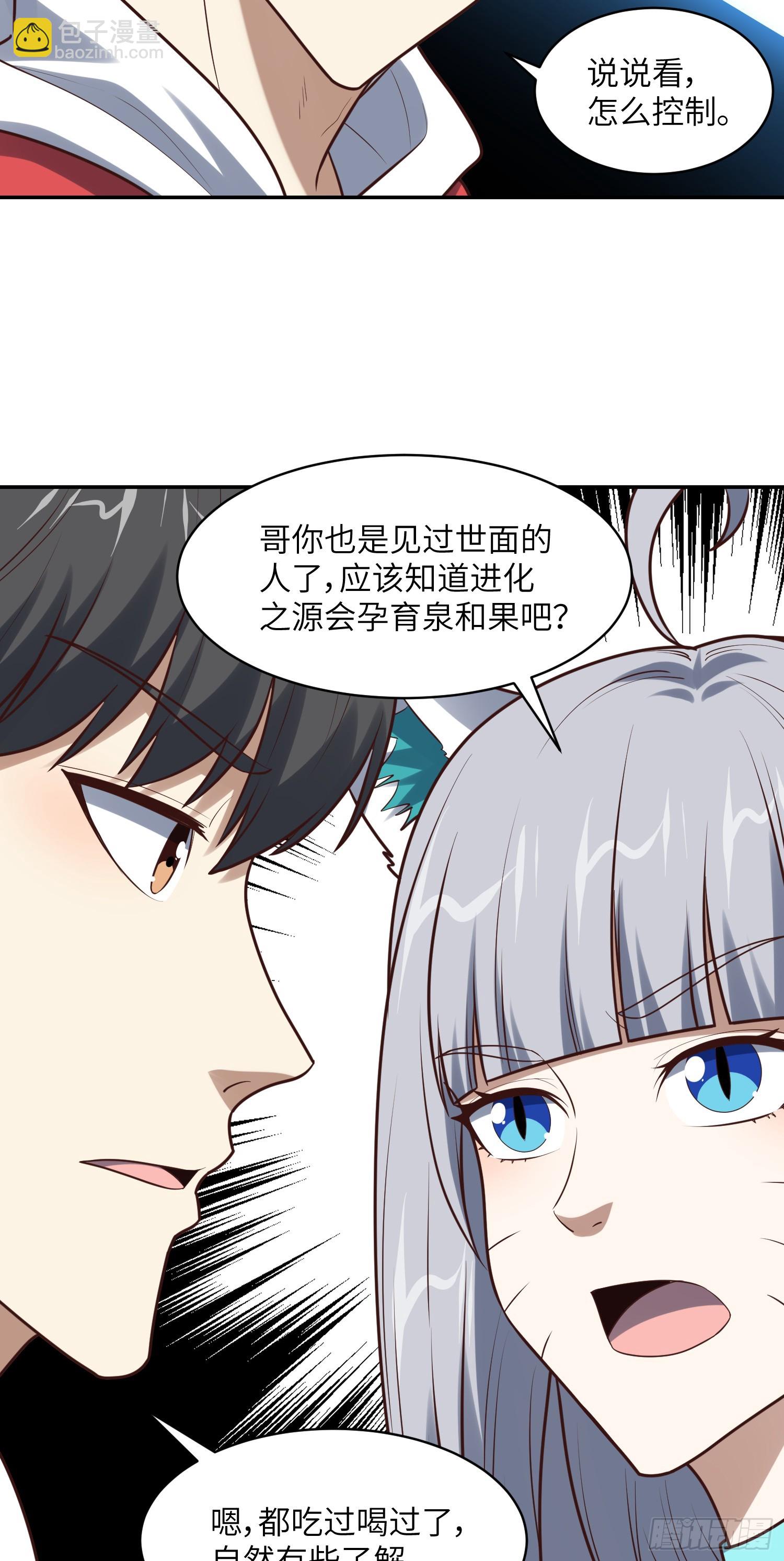 高能來襲 - 262 進化之源 - 7