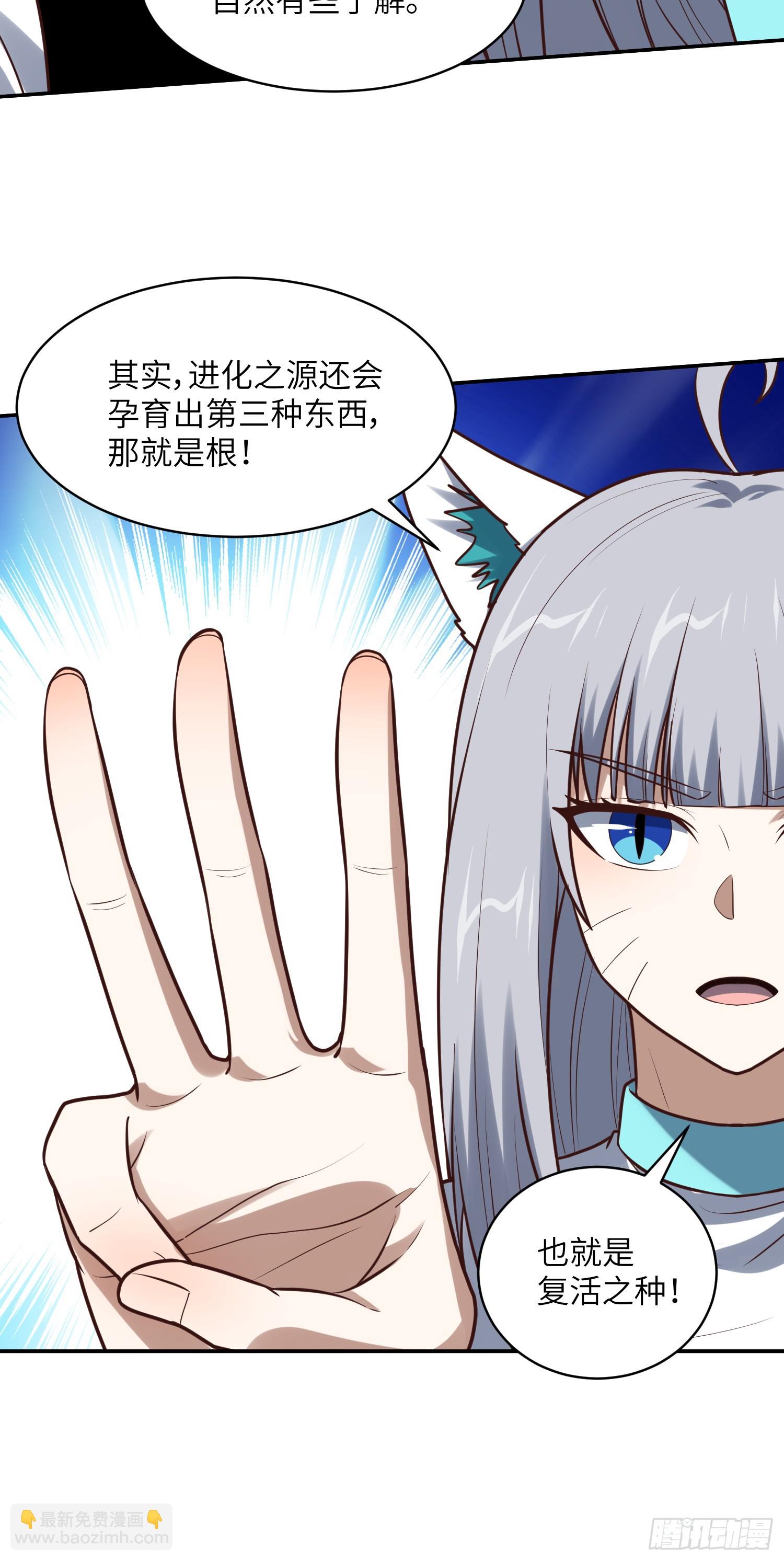 高能來襲 - 262 進化之源 - 8