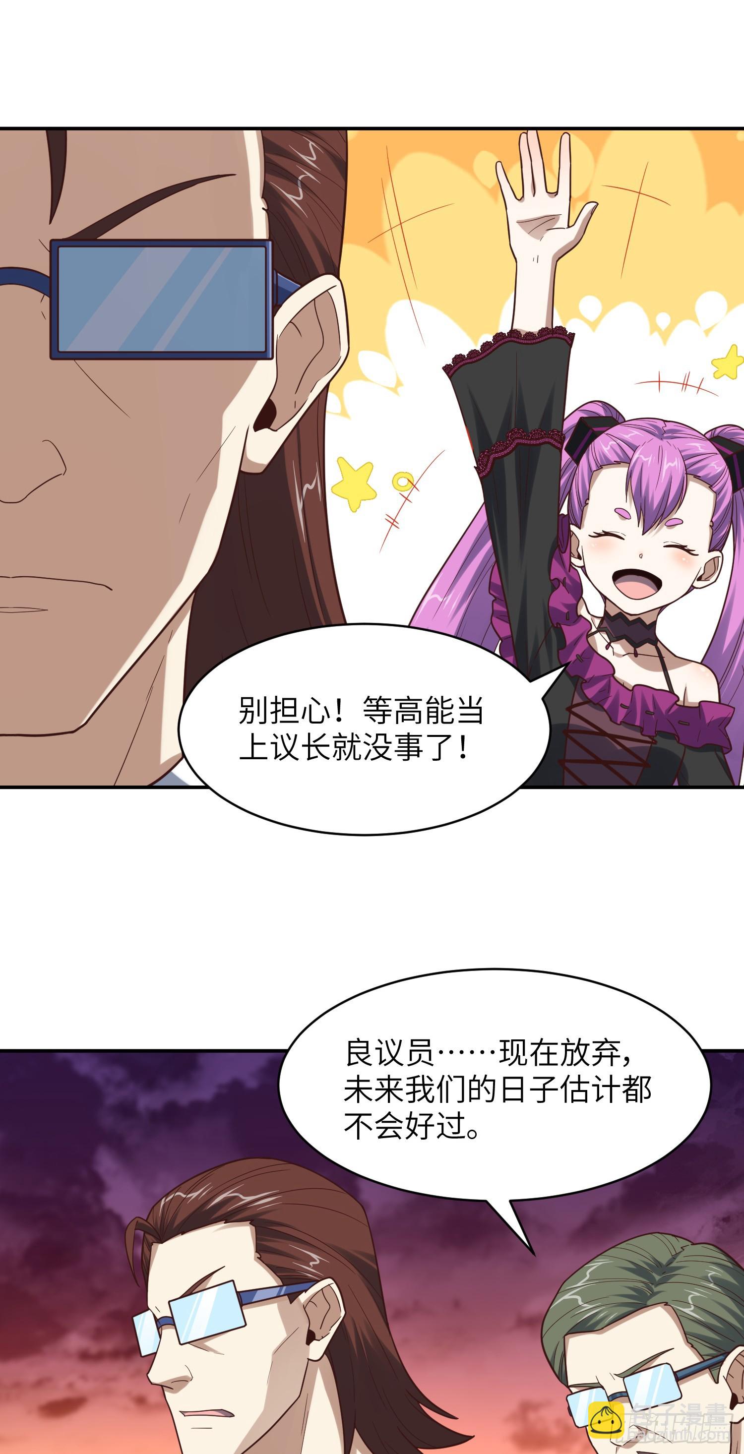 高能來襲 - 262 進化之源 - 8