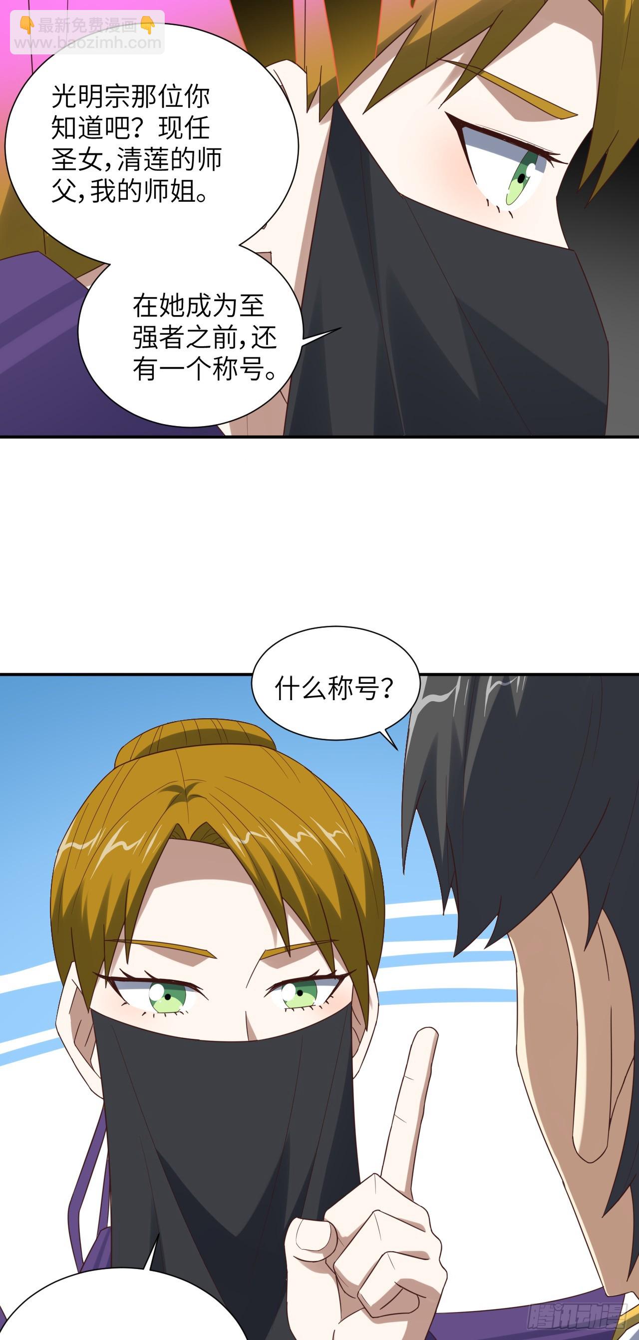 高能來襲 - 264 天上掉餡餅 - 2