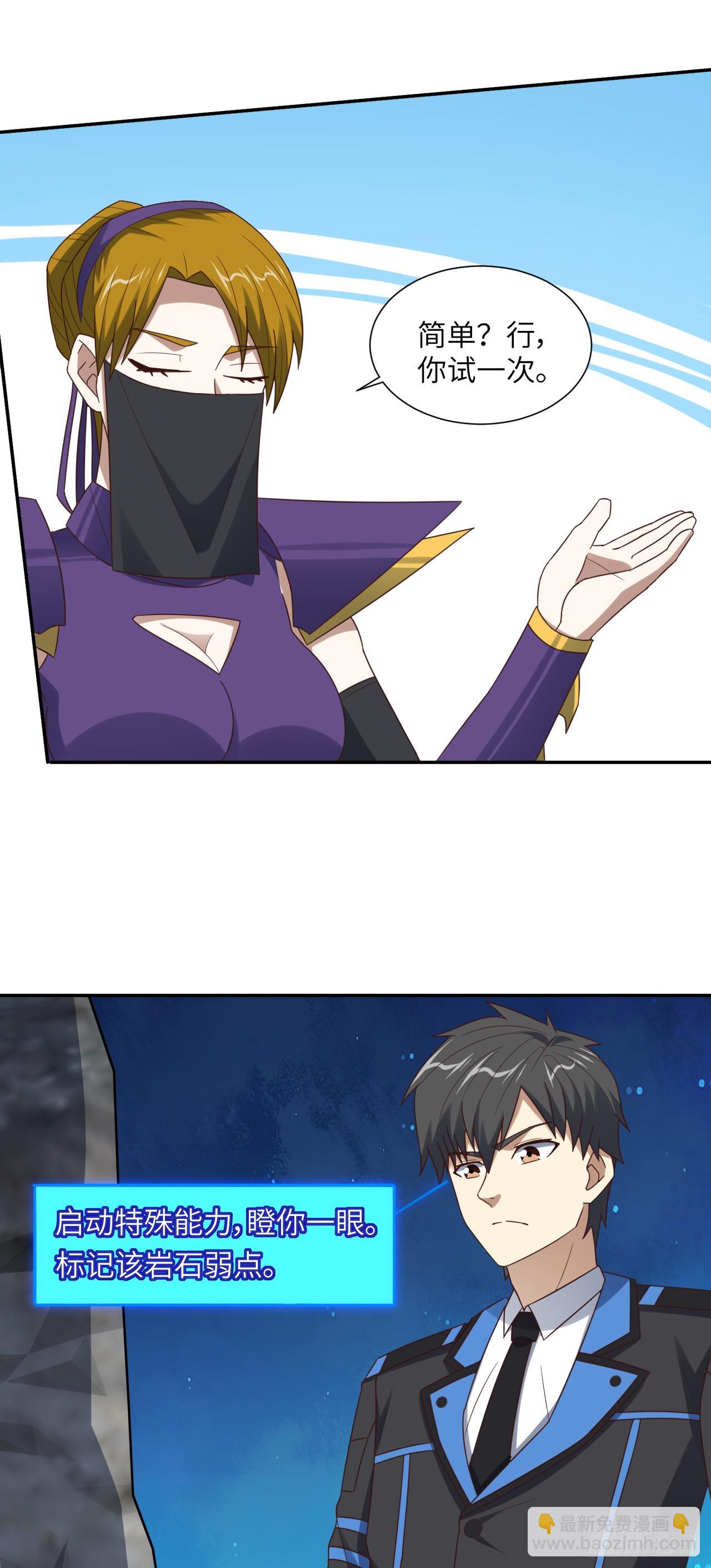 高能來襲 - 264 天上掉餡餅 - 4