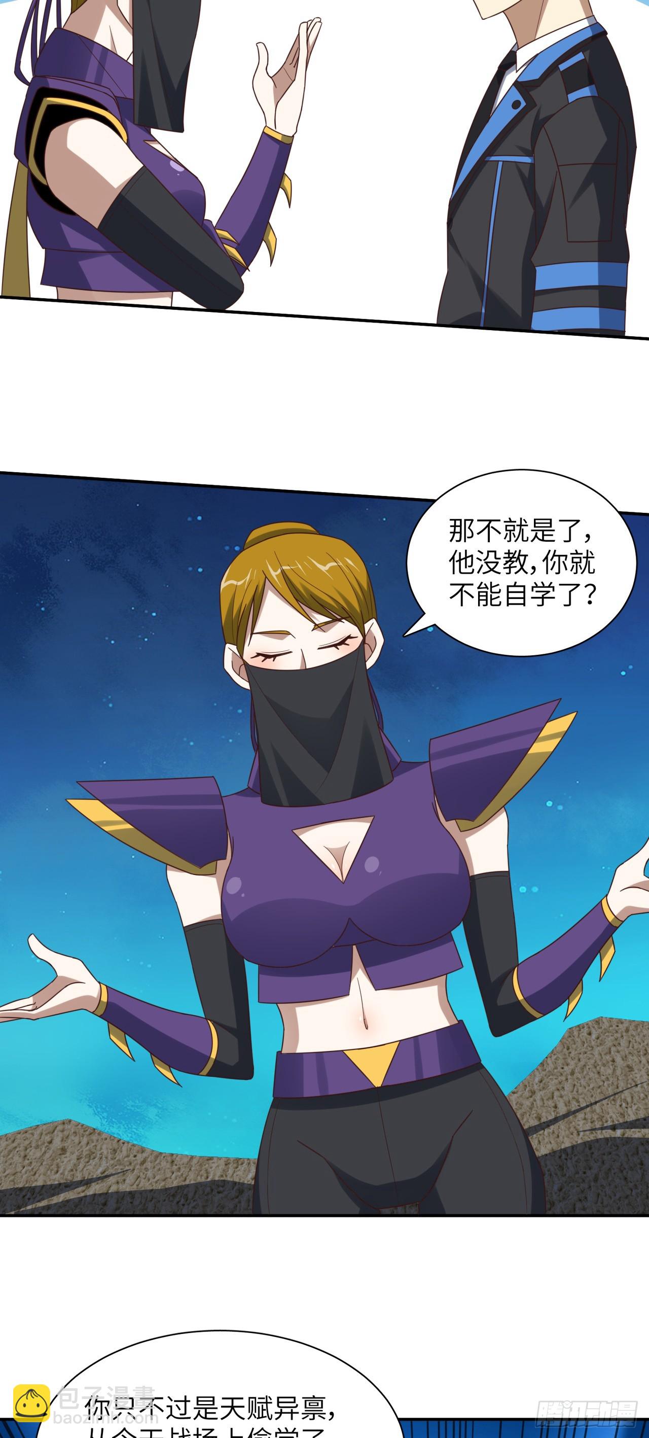 高能來襲 - 264 天上掉餡餅 - 3