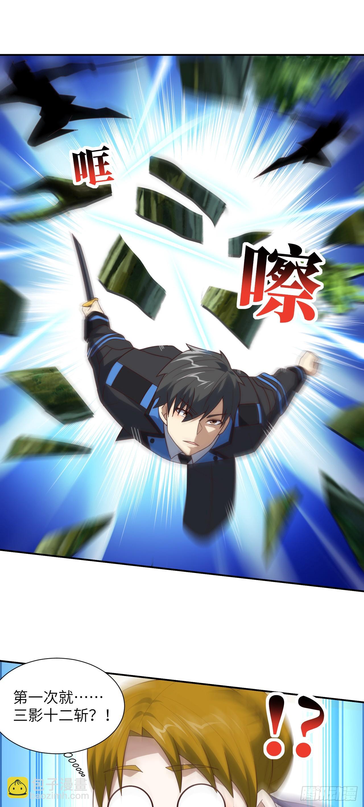 高能來襲 - 264 天上掉餡餅 - 3