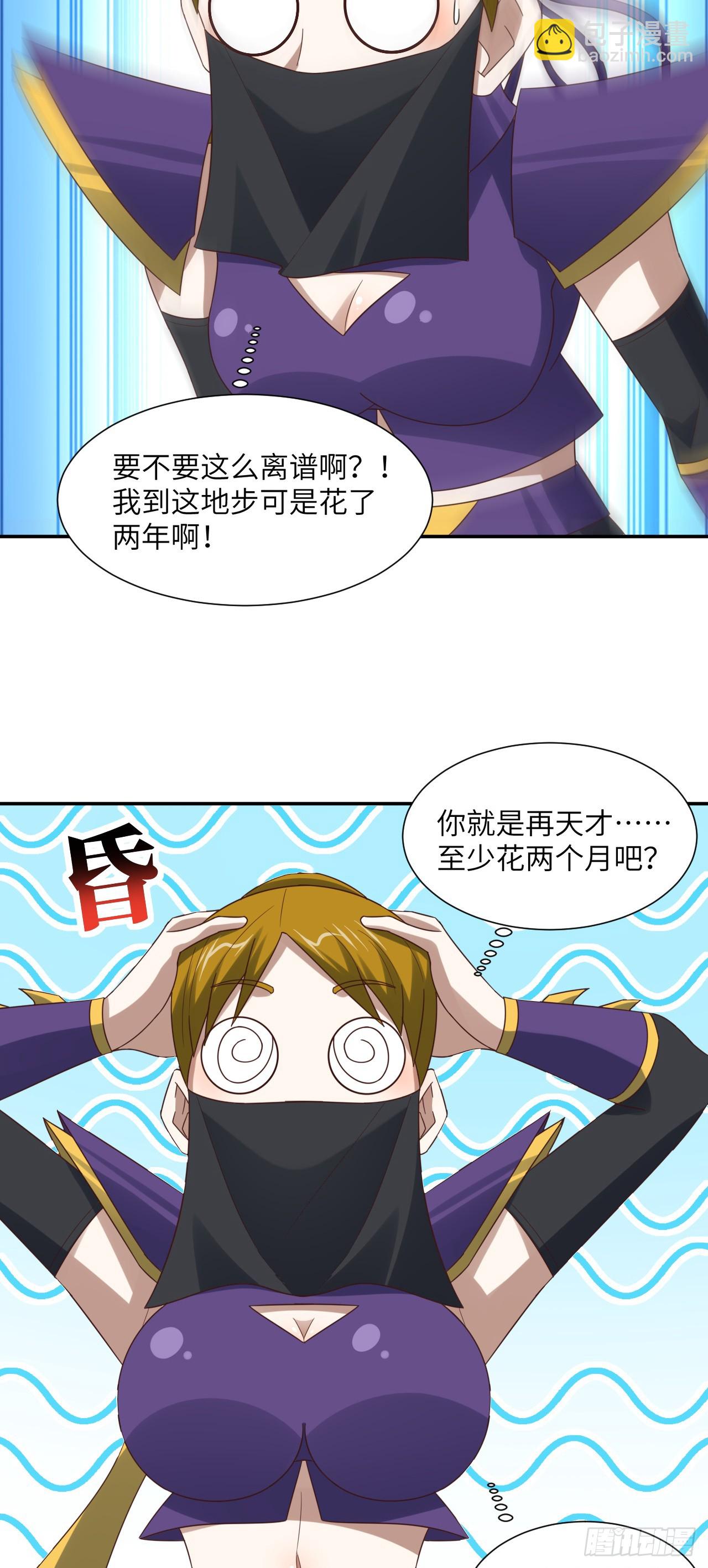 高能來襲 - 264 天上掉餡餅 - 4