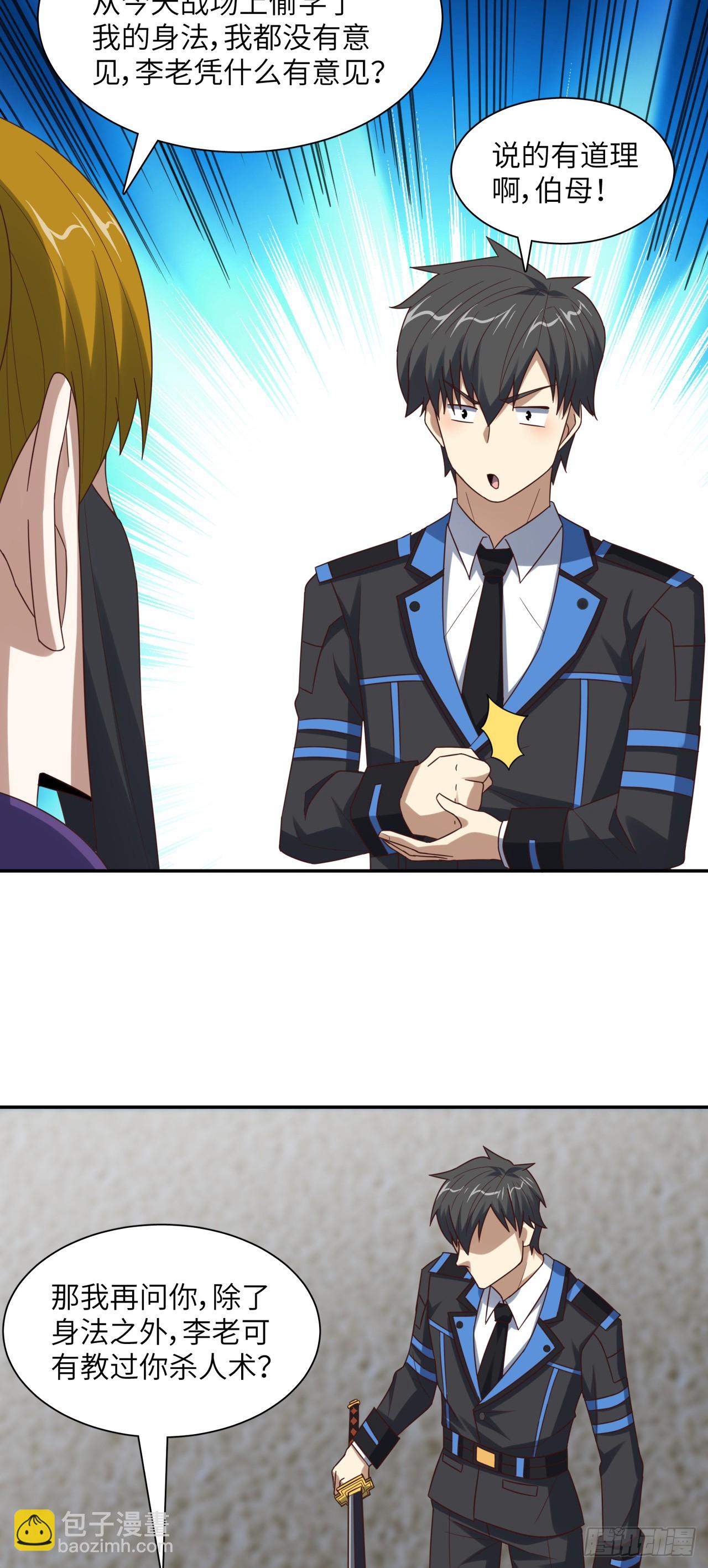 高能來襲 - 264 天上掉餡餅 - 4