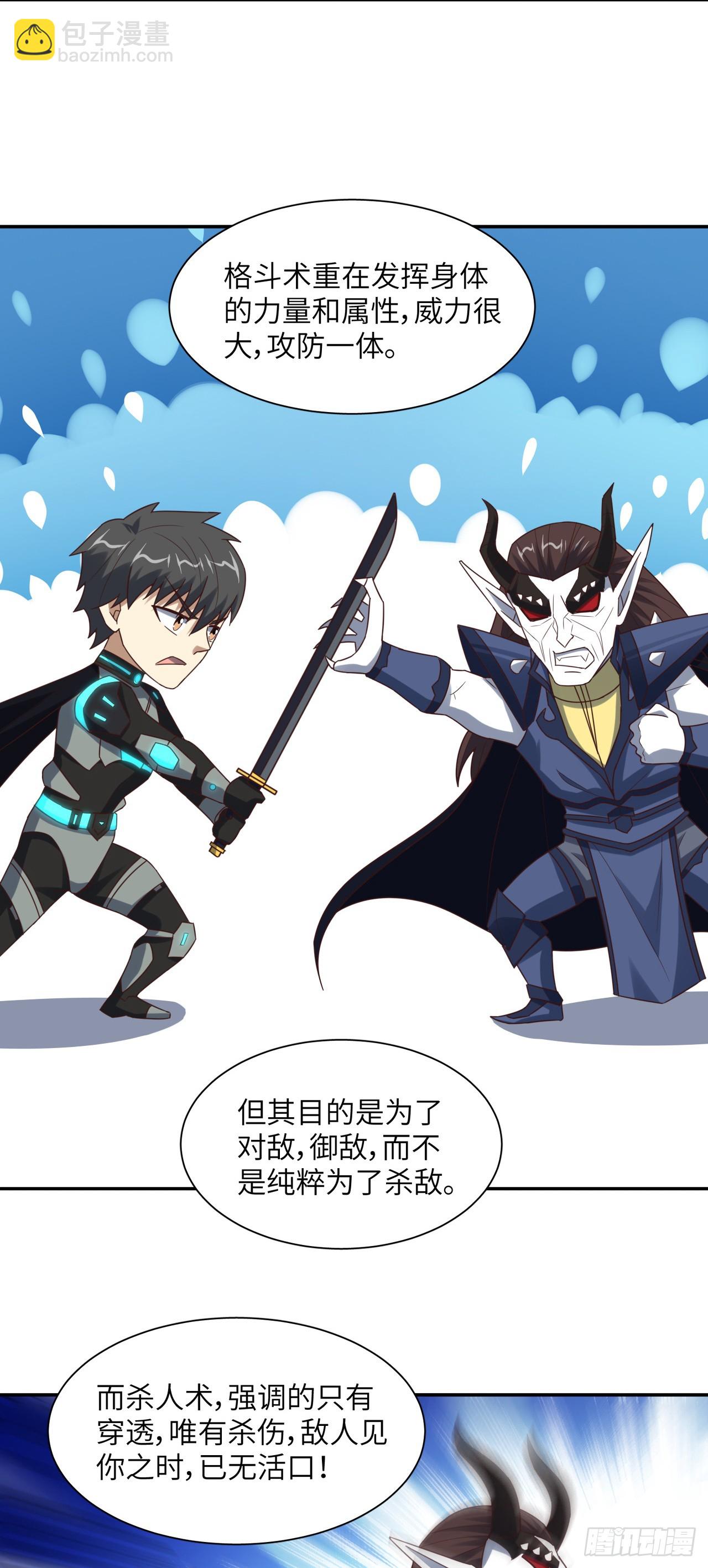 高能來襲 - 264 天上掉餡餅 - 6