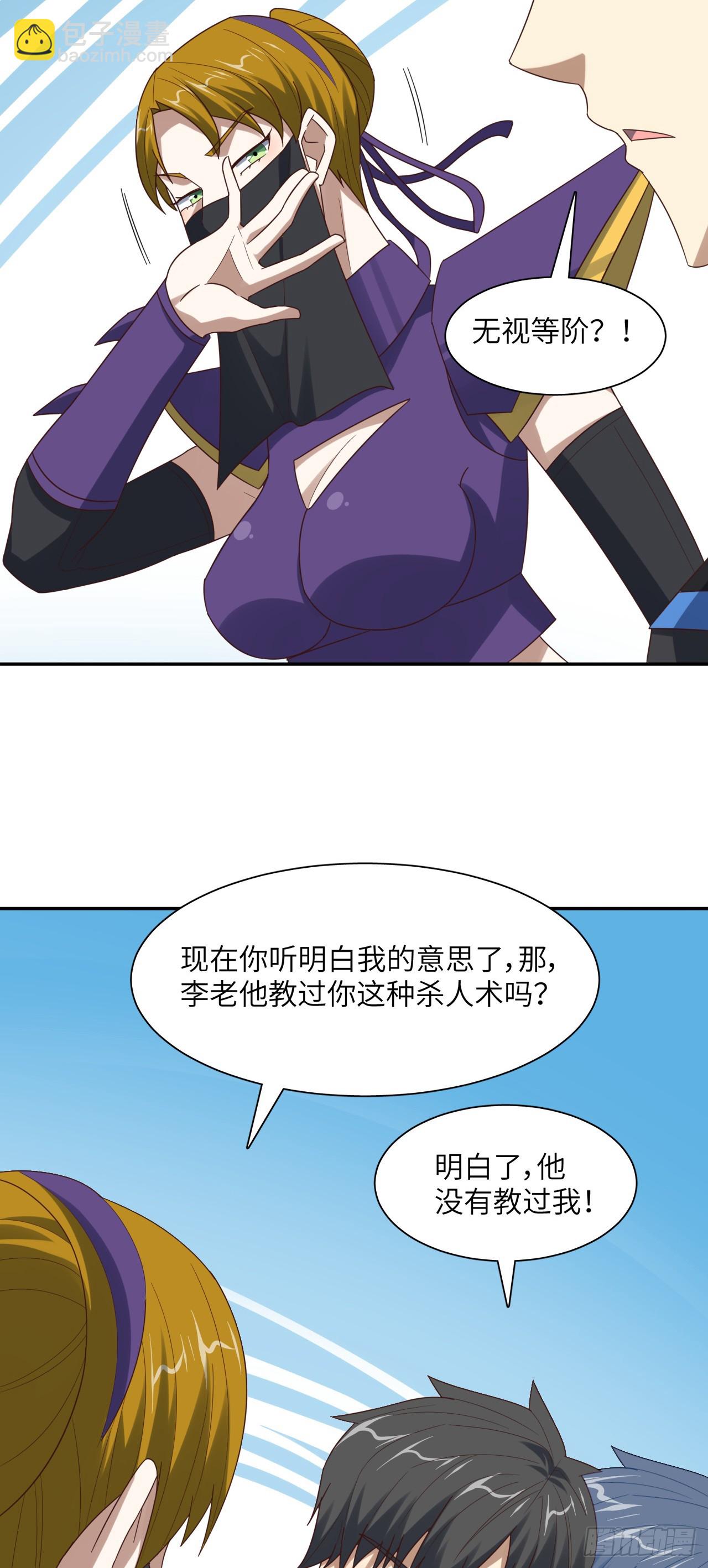 高能來襲 - 264 天上掉餡餅 - 2