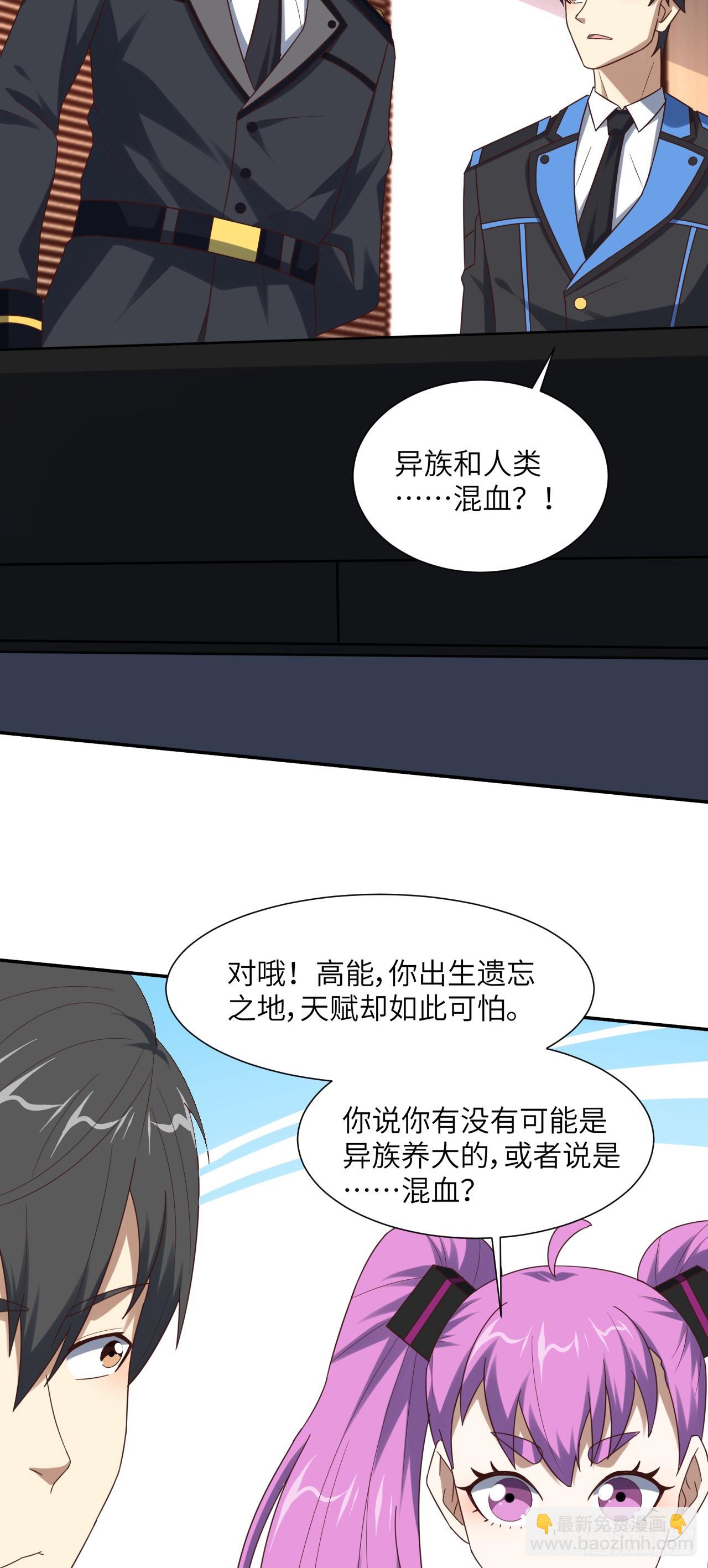 高能來襲 - 266 正式反攻 - 5