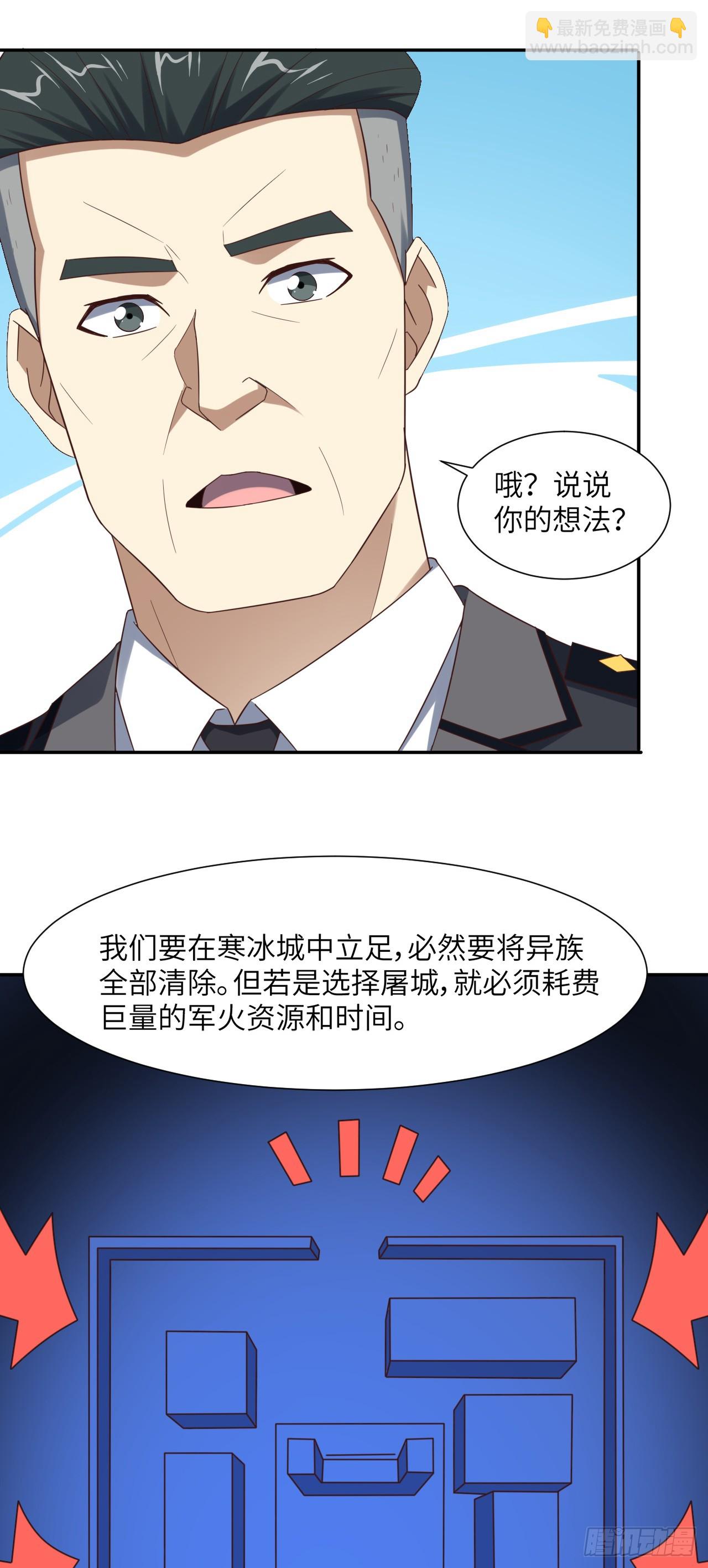 高能來襲 - 266 正式反攻 - 3