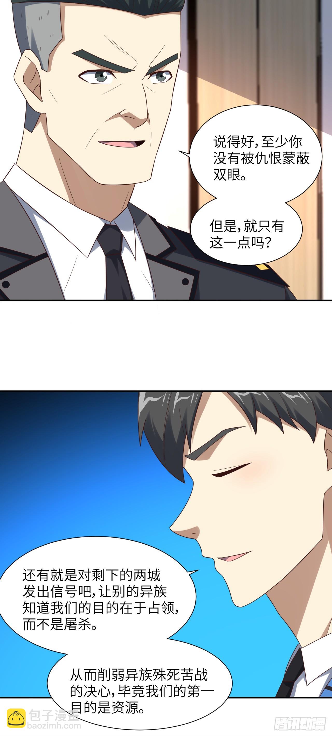 高能來襲 - 266 正式反攻 - 5