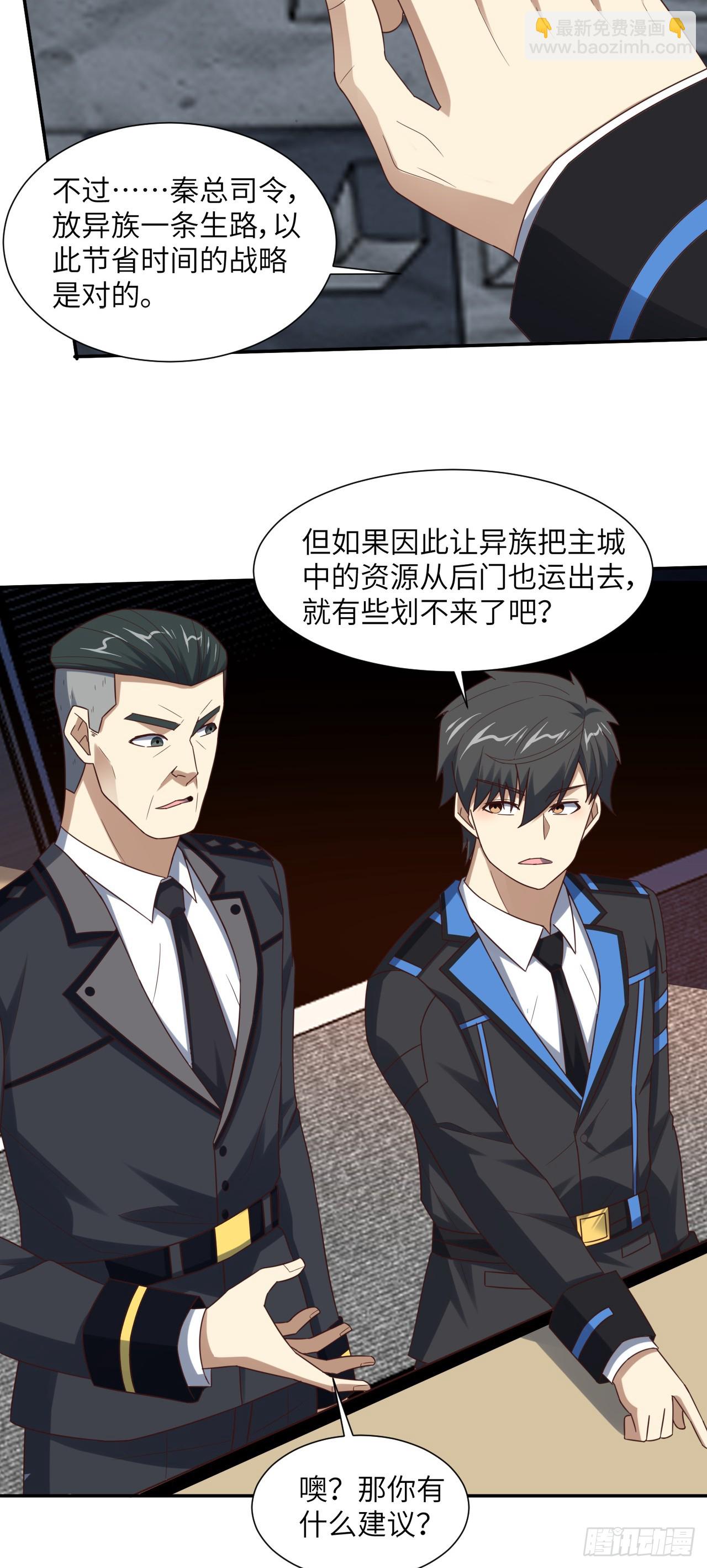 高能來襲 - 266 正式反攻 - 7