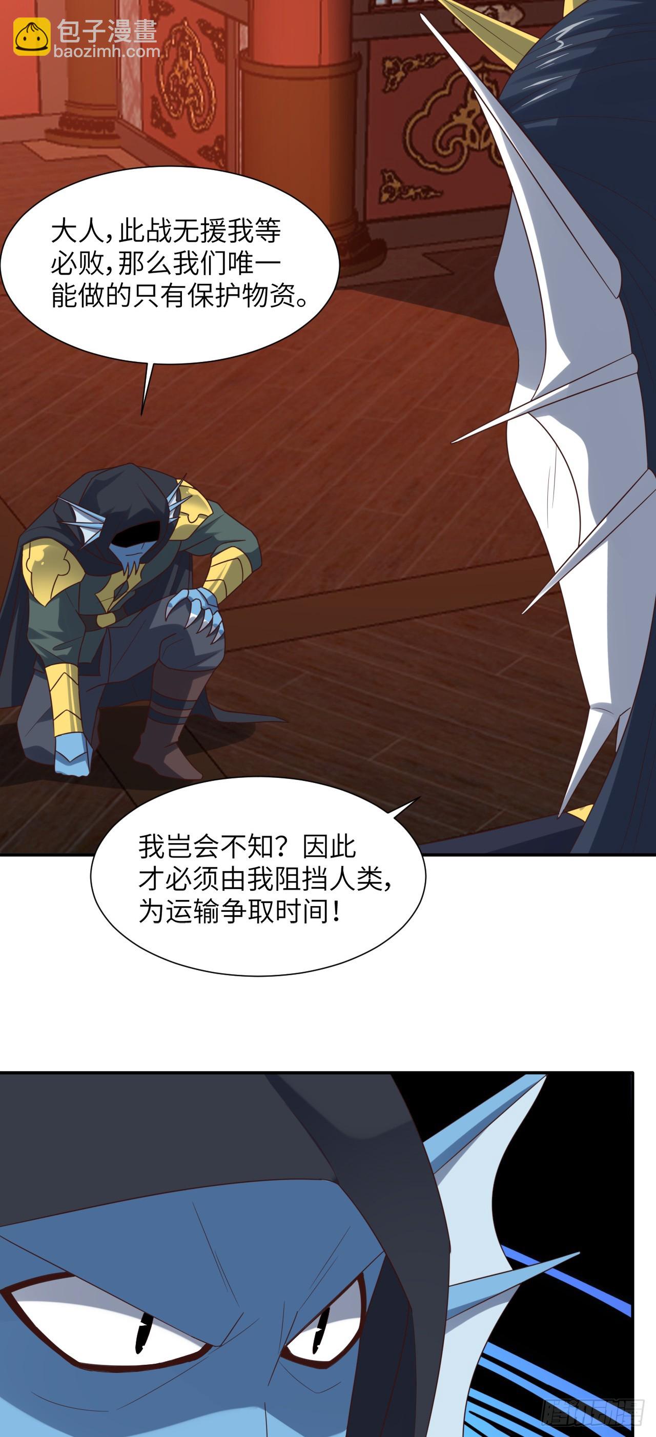 高能來襲 - 266 正式反攻 - 6