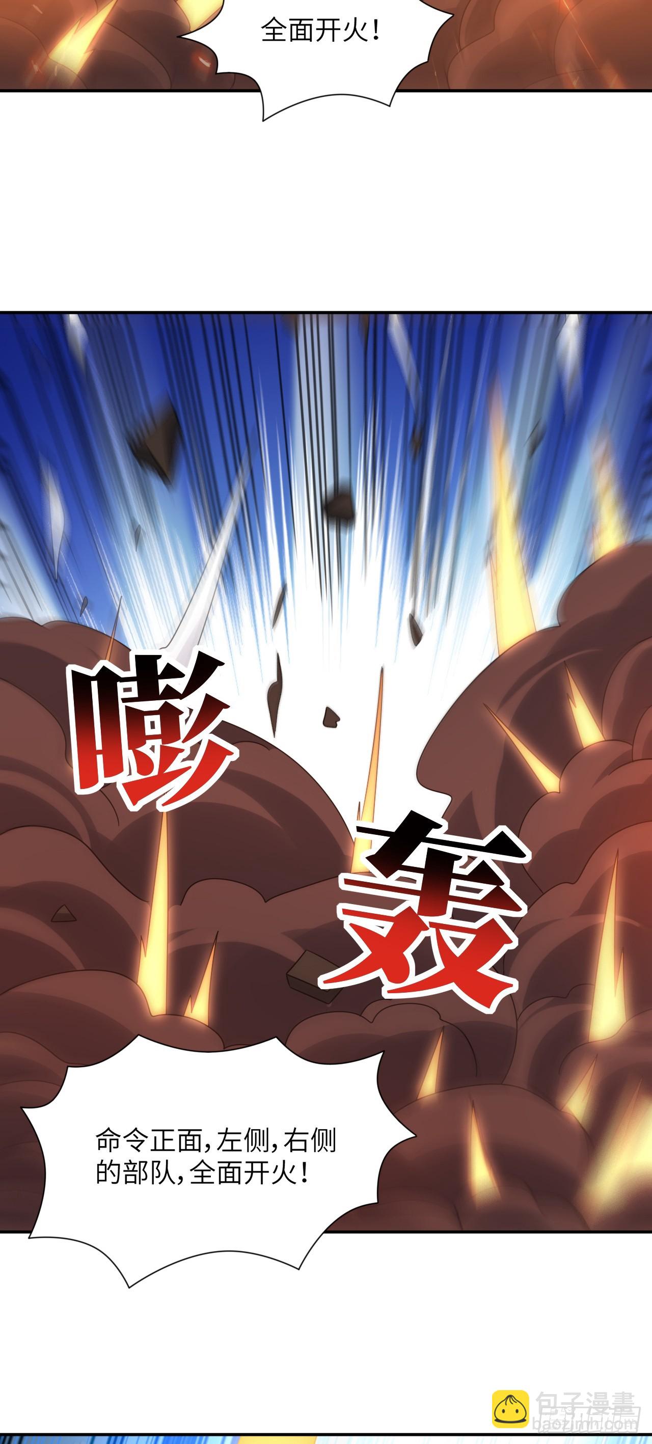 高能來襲 - 266 正式反攻 - 1