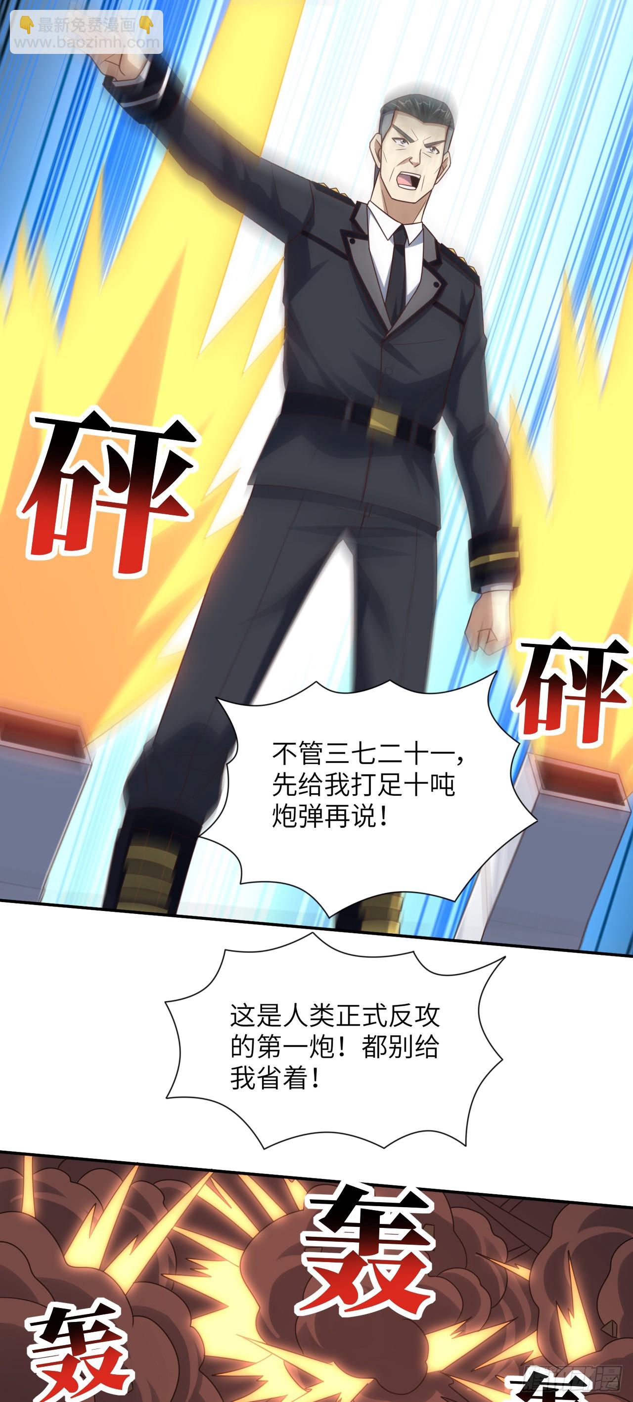 高能來襲 - 266 正式反攻 - 2