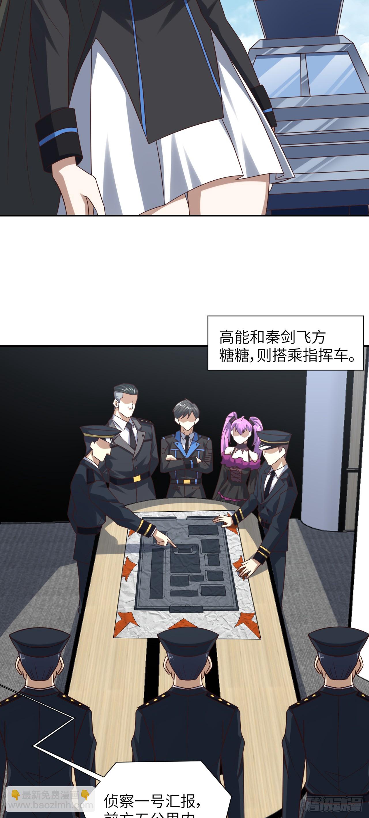 高能來襲 - 266 正式反攻 - 5